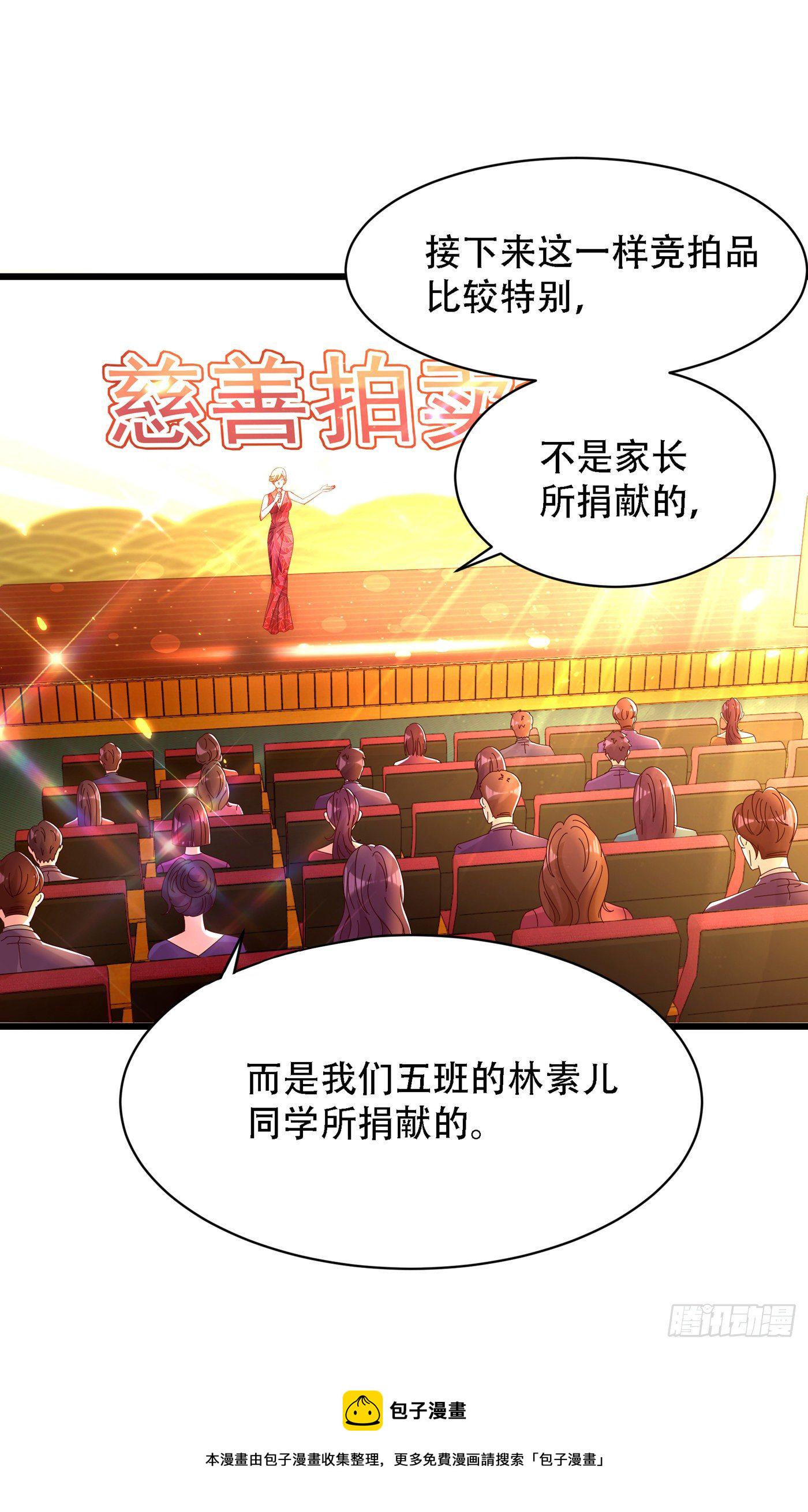 第66话 拍卖品是林素儿艳照？22