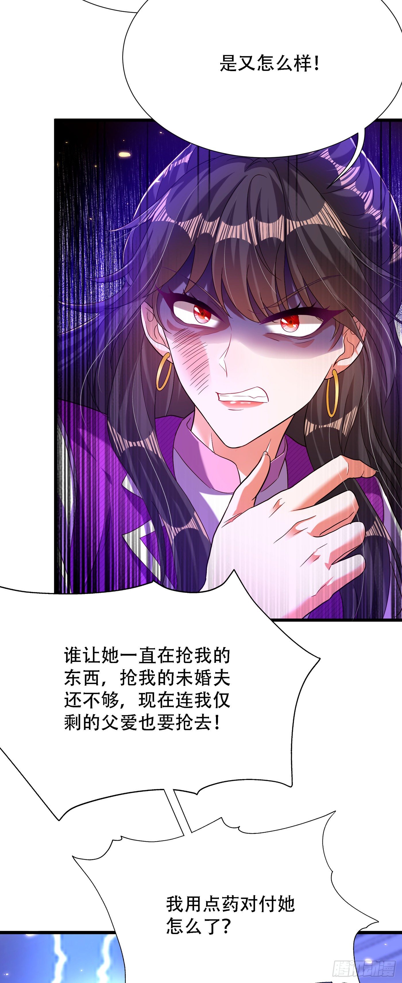 第174话 你凭什麽替她道歉11