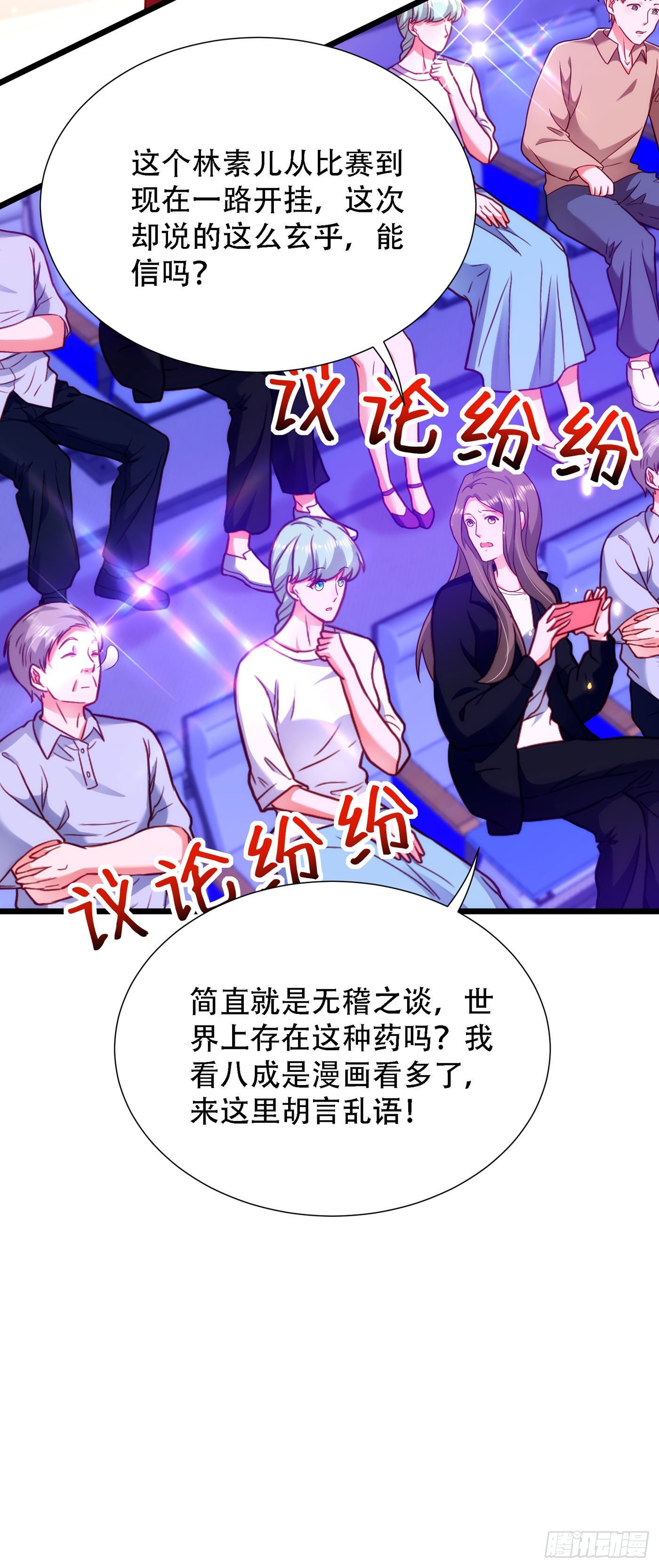 第168话 林素儿被扇巴掌？！8
