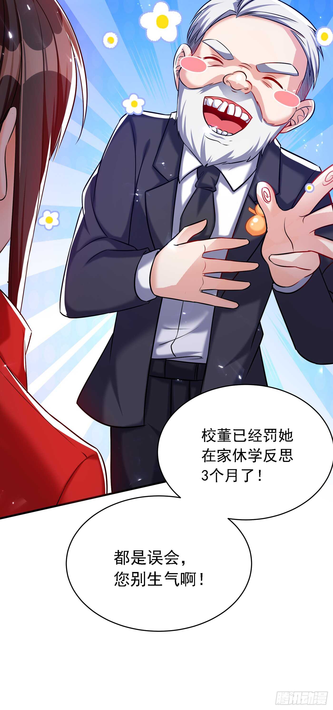 第37话 暴躁校长，口吐芬芳~21