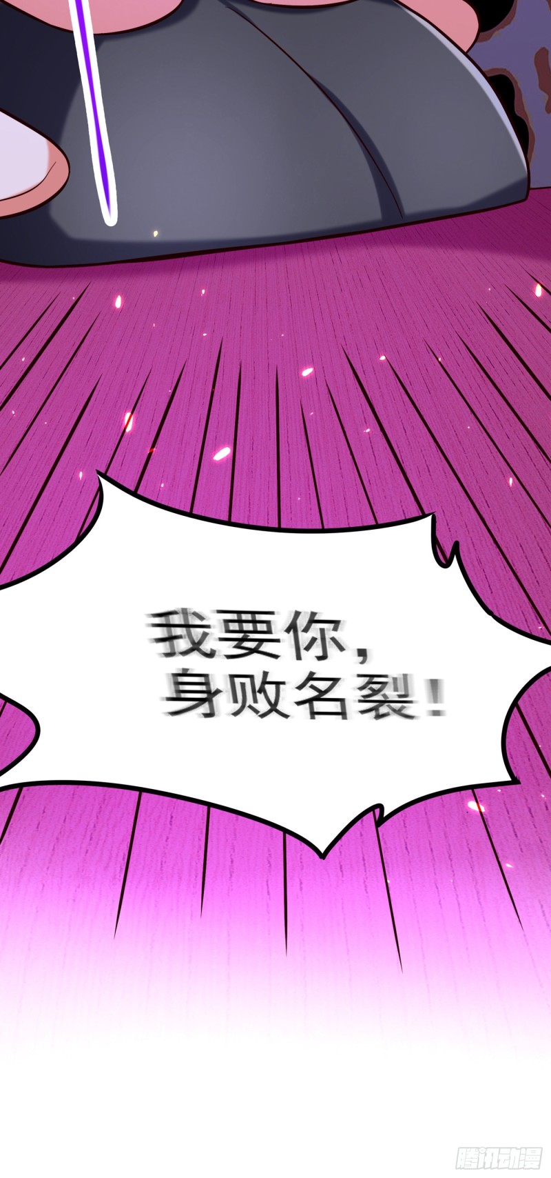 第248话 我要你，身败名裂！30