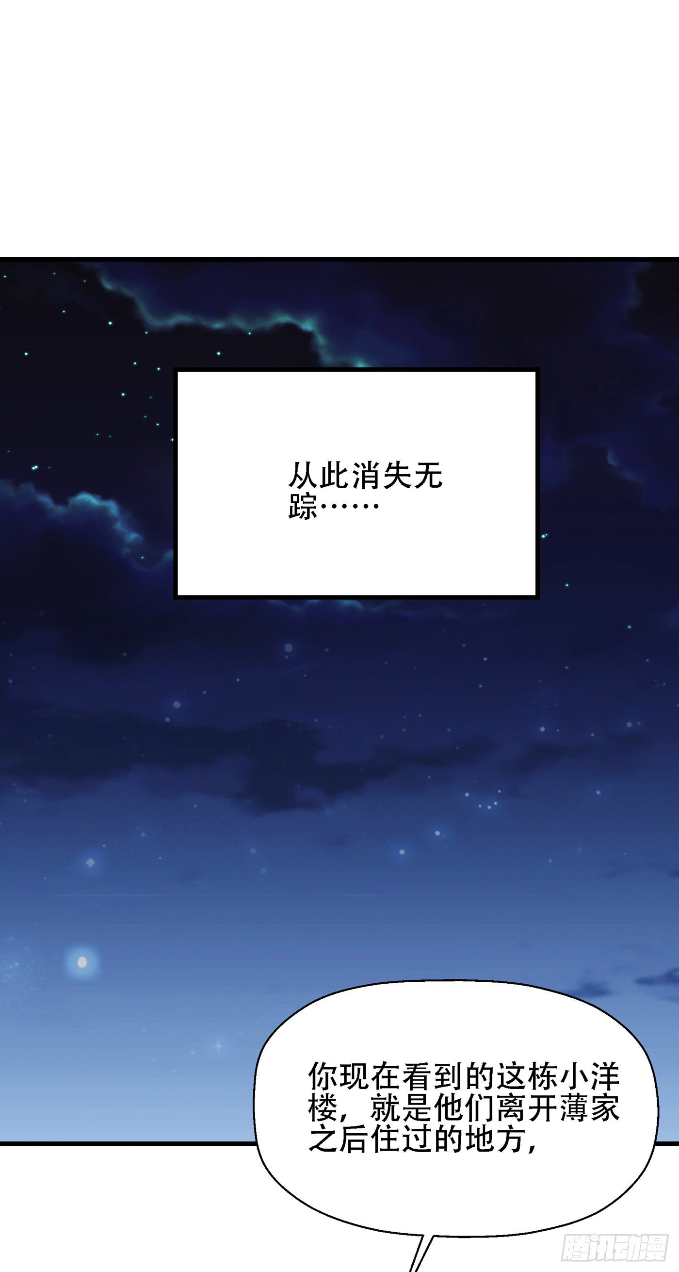 第122话 小洋楼，往事50