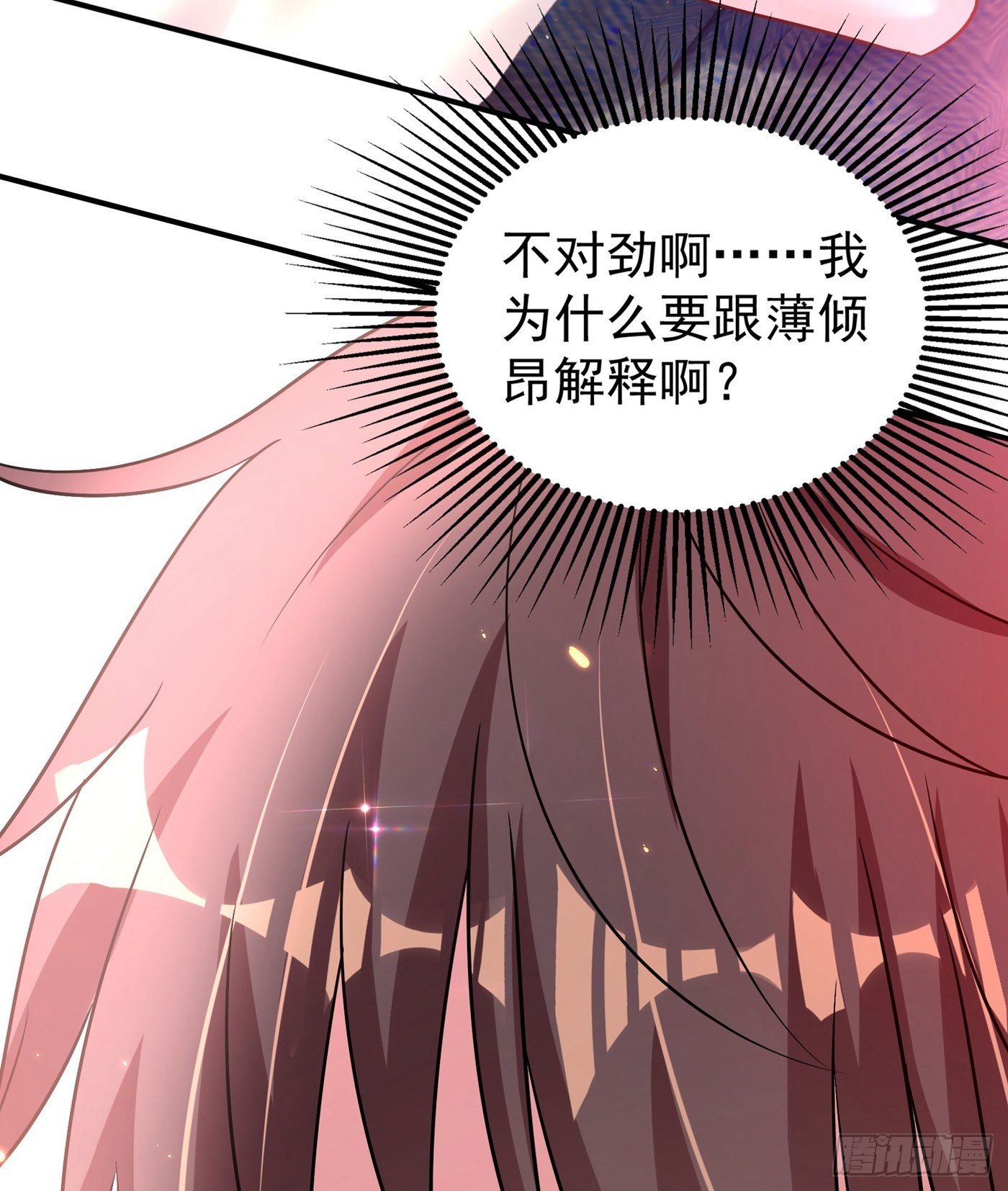 第85话 我们不是那种关系！18