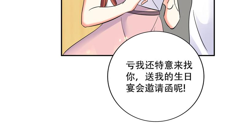第23话 别有用心的宴会邀请！74