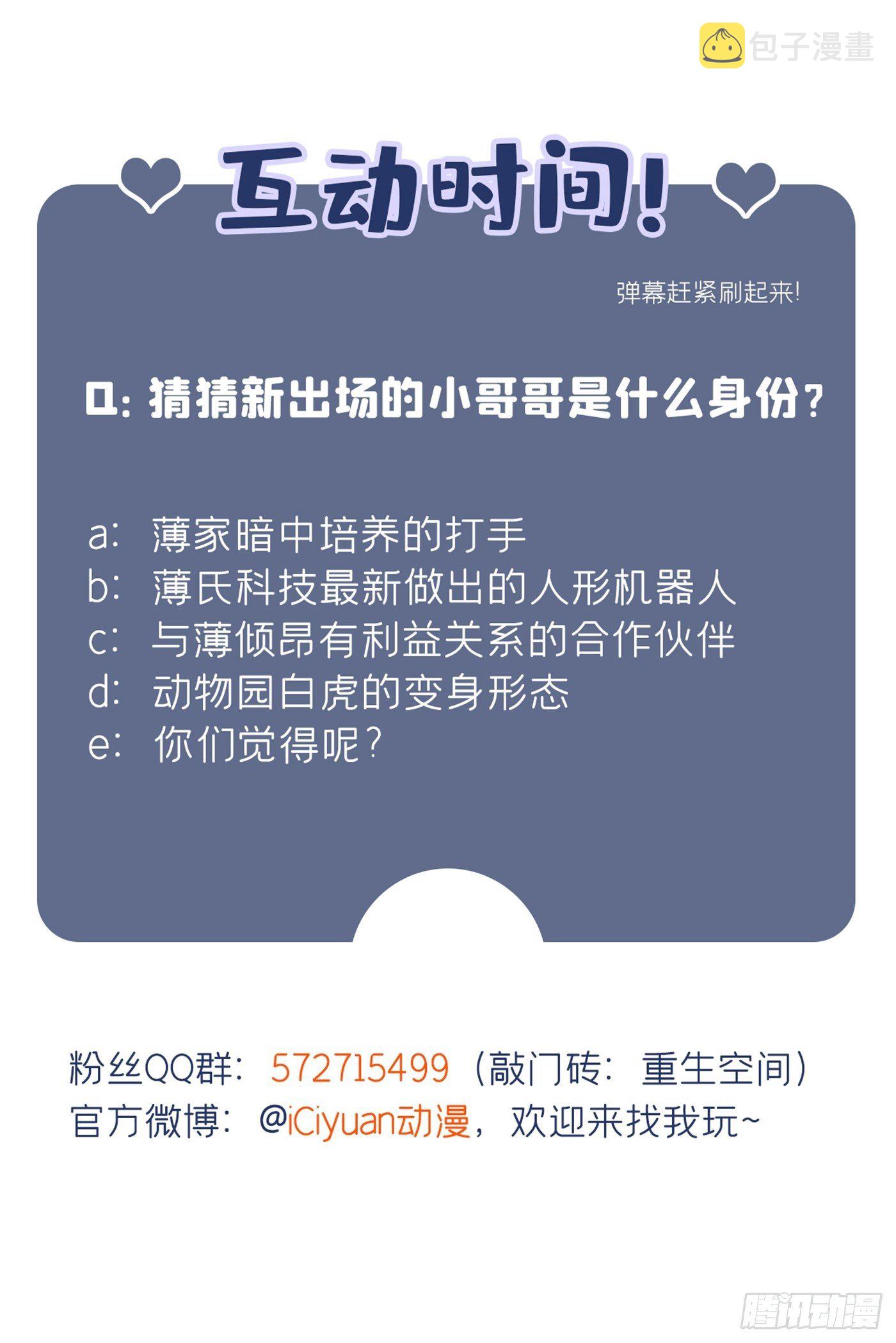 第72话 到底谁是白眼狼？!44