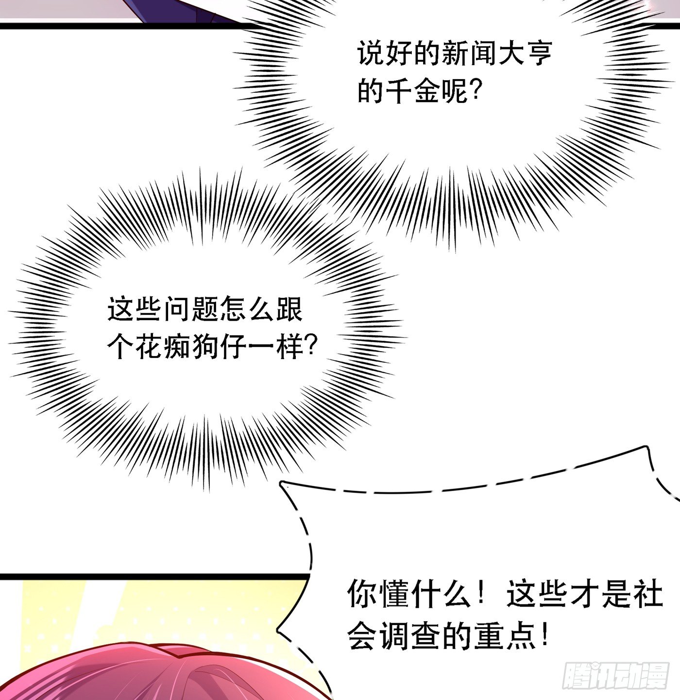第51话 薄少感情生活大曝光！19