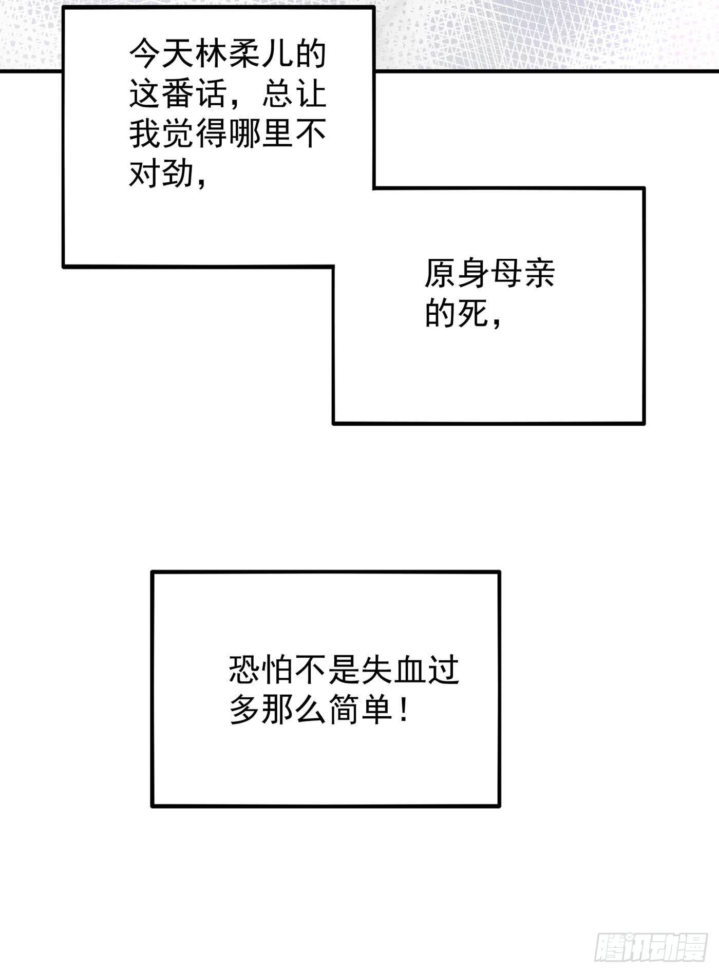 第58话 我妈妈到底怎麽死的？28