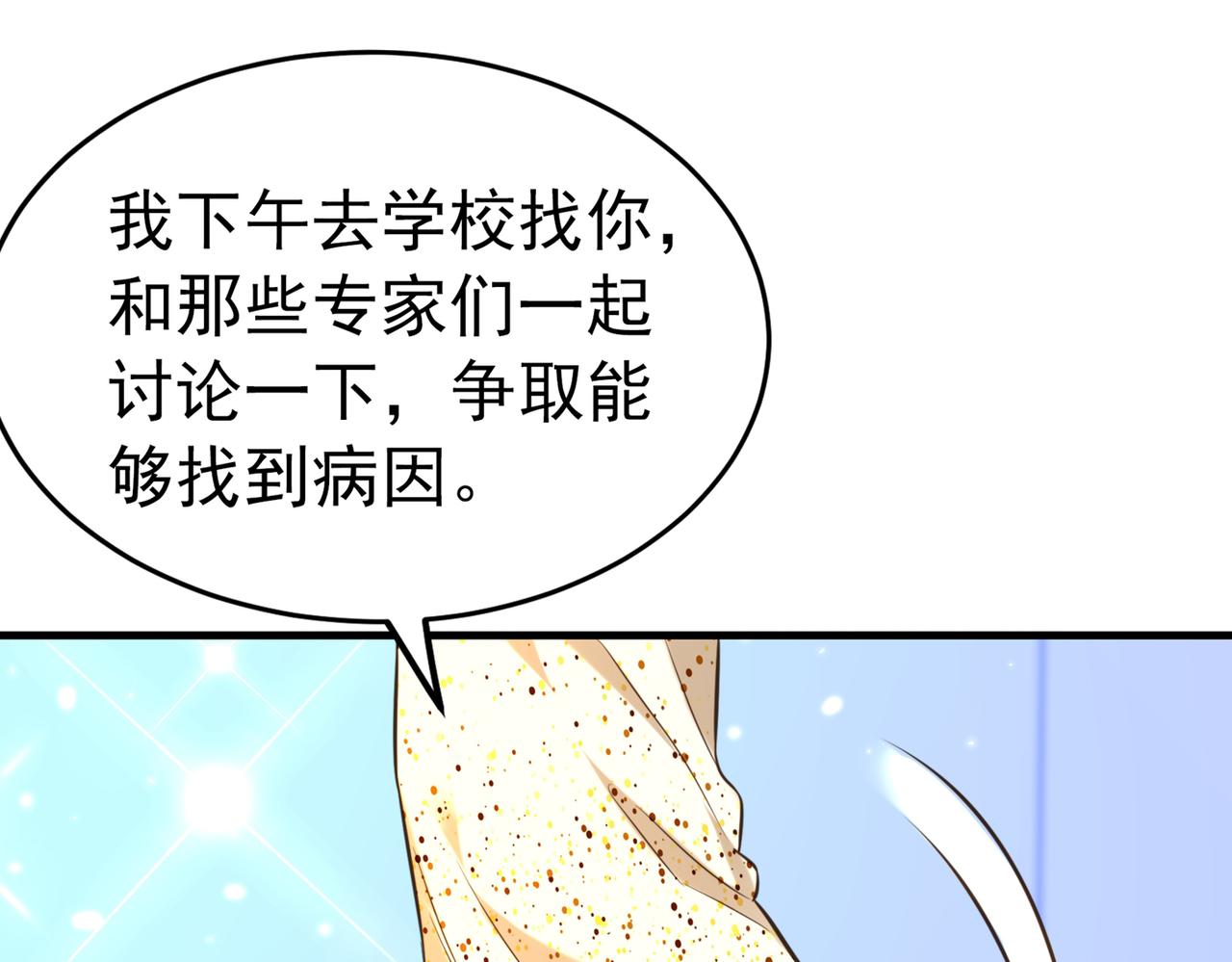 第263话 你们瞎操什麽心！129