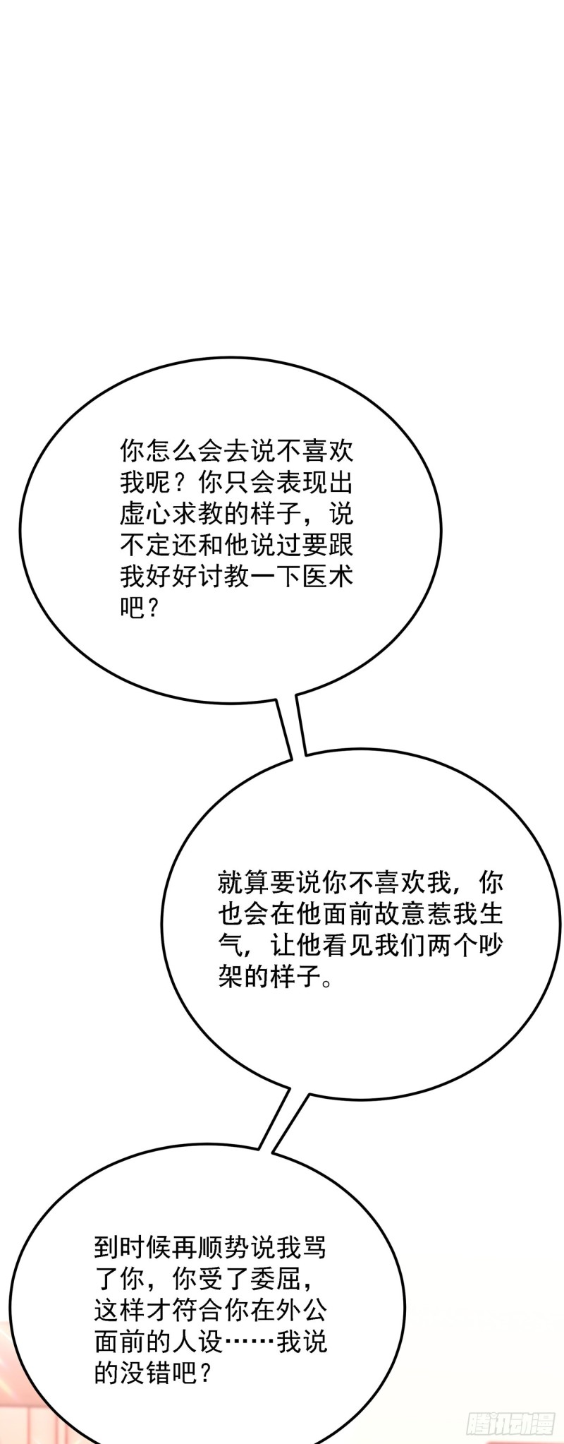 第203话 她…爲什麽都猜到了45