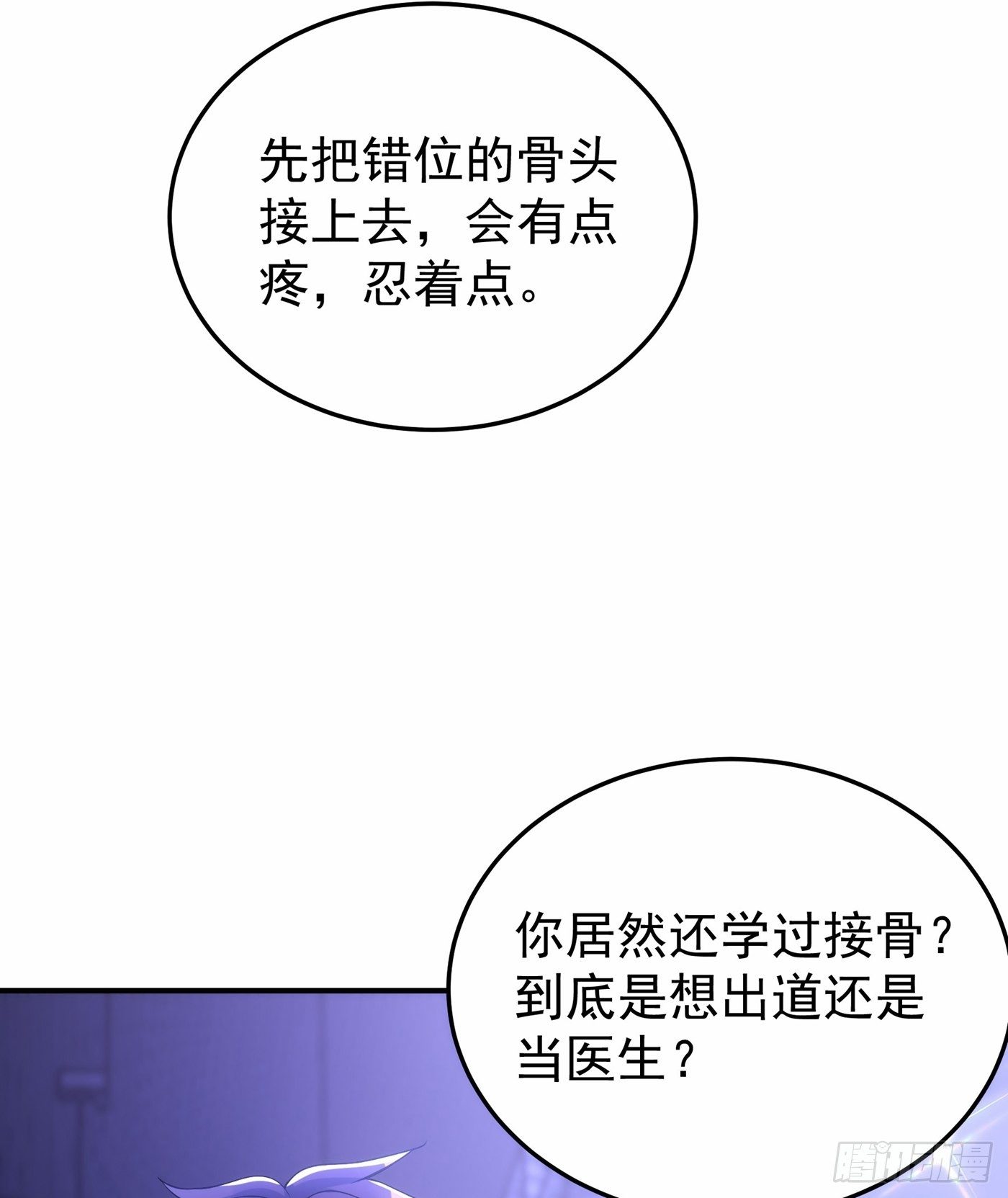 第87话 意外？高空摔落41