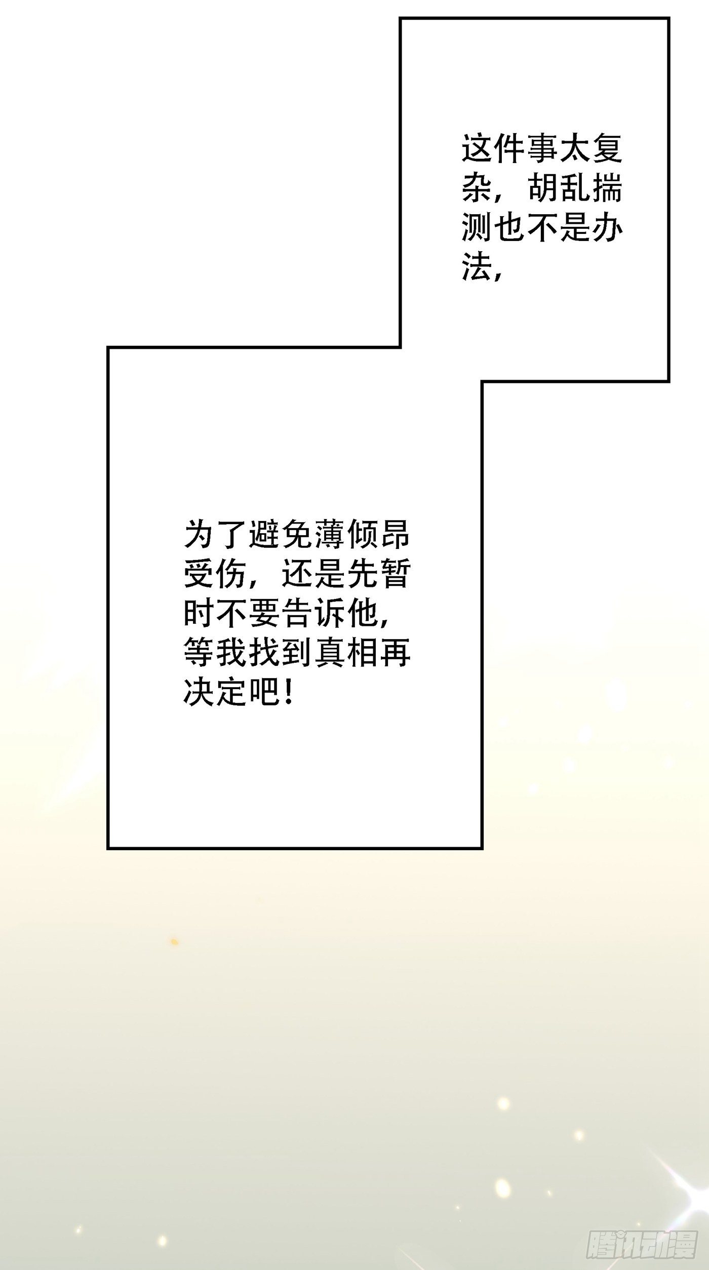 第97话 特制美容饮料26