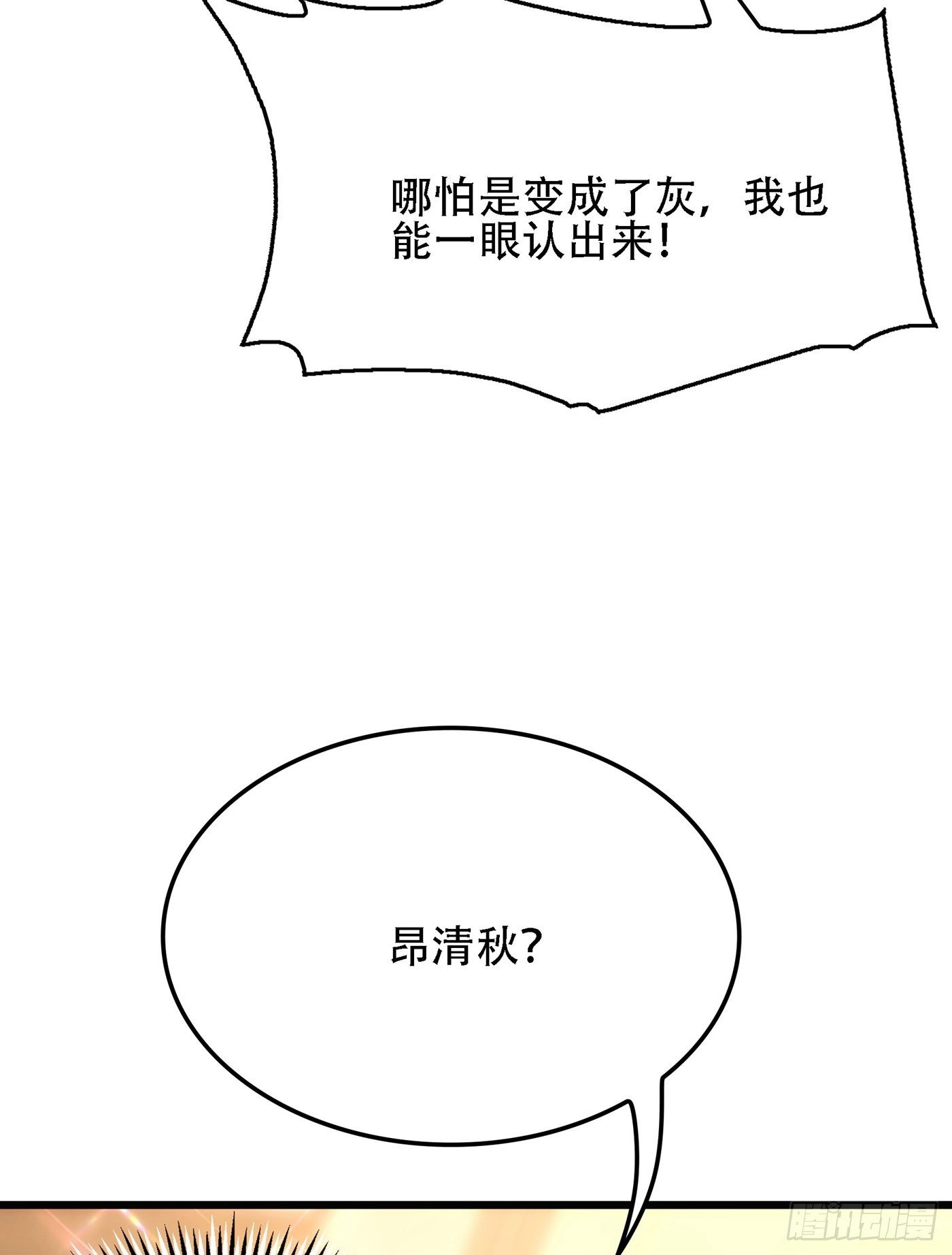 第107话 昂清秋12