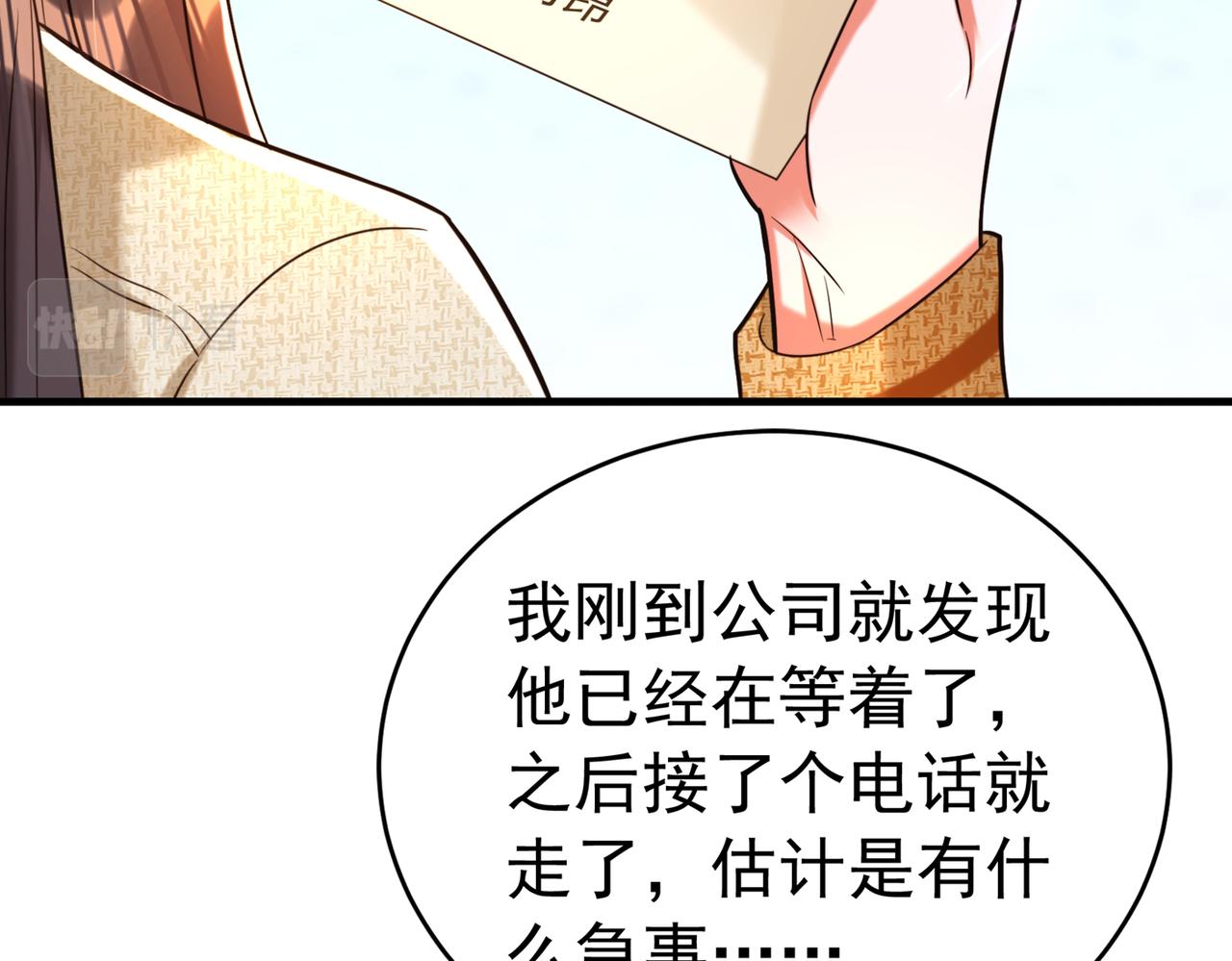 第264话 他是不是在追你啊！20