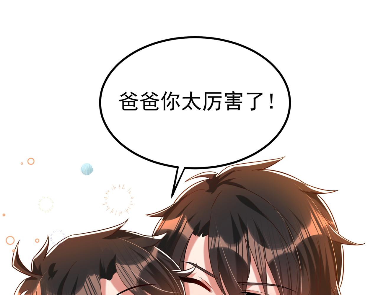 第269话 爸爸，你太厉害了！25
