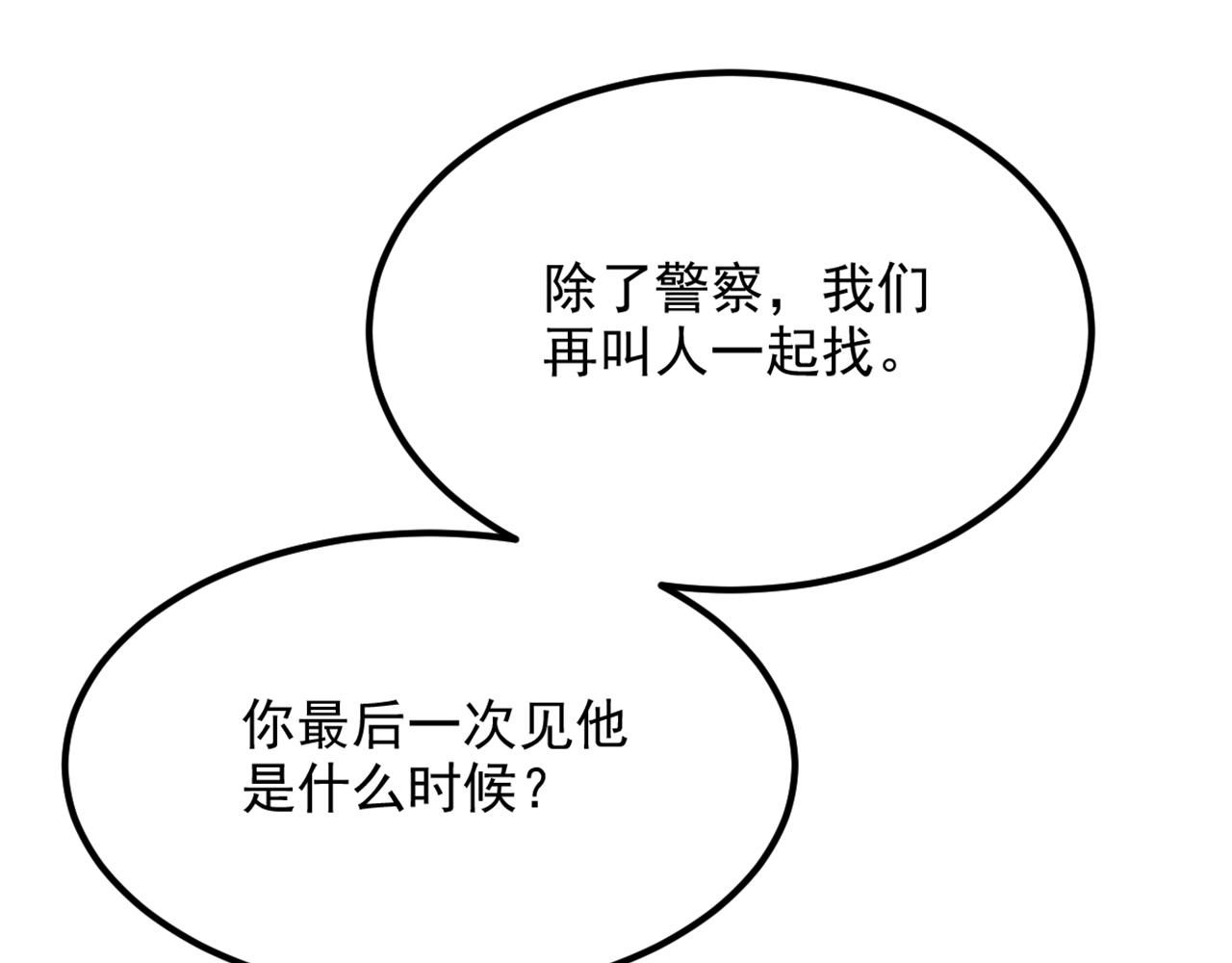 第295话 萌宝失踪了？!140