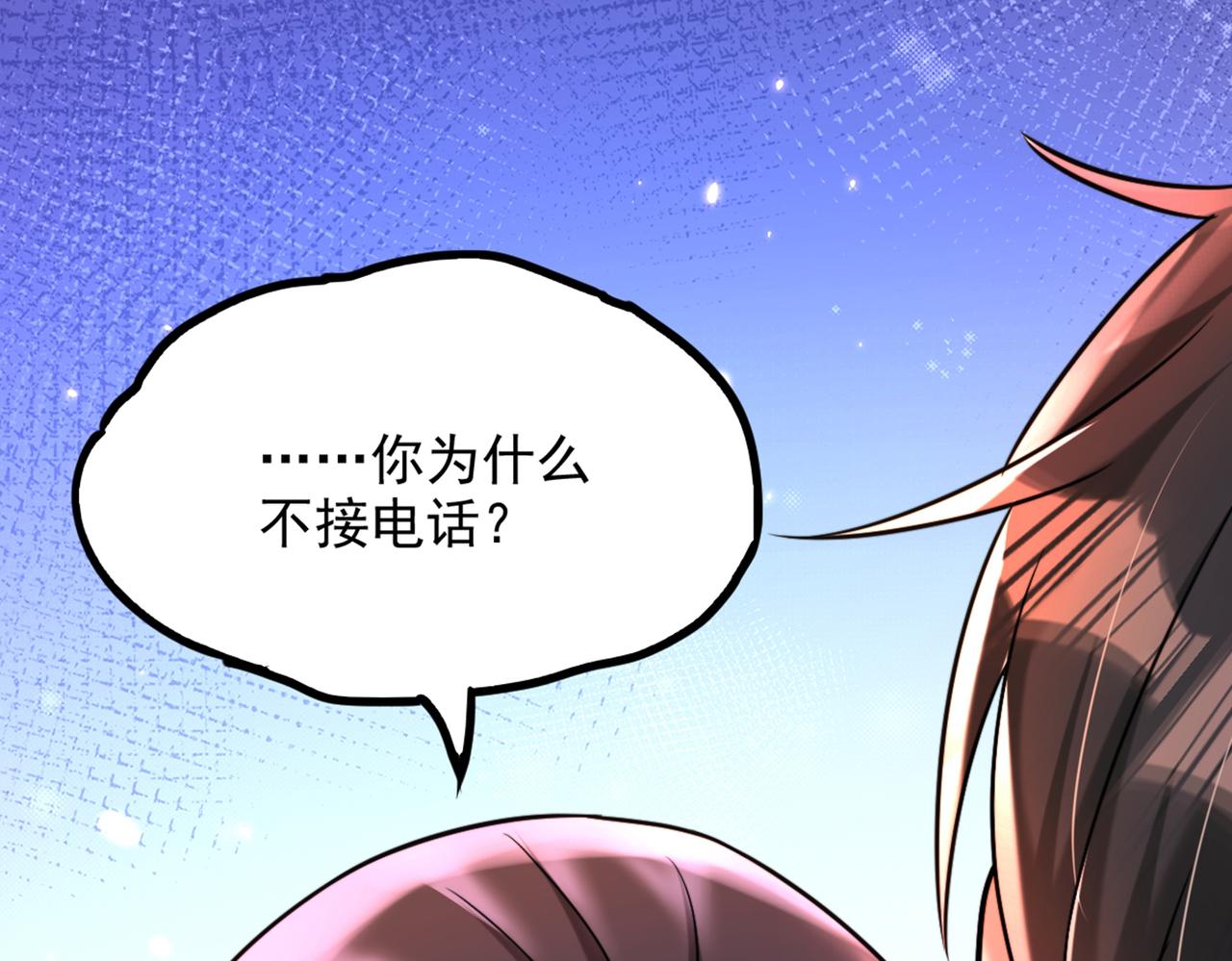 第286话 爲什麽不接电话132