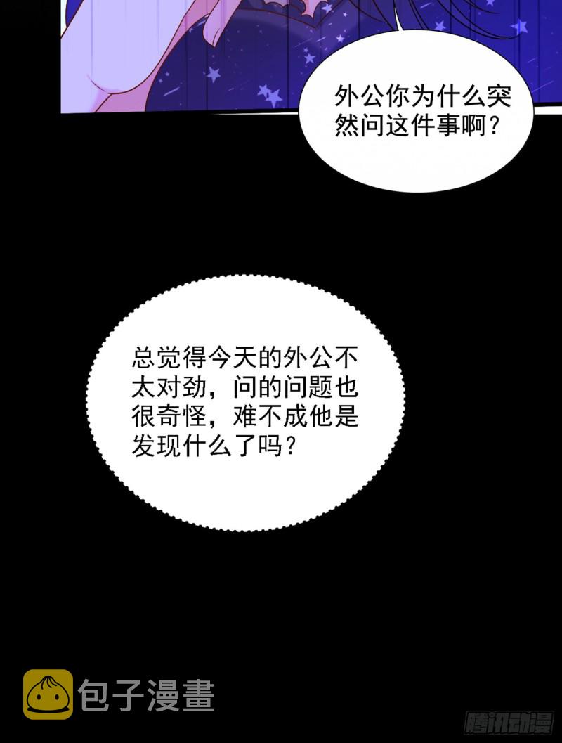 第228话 外公肯定起疑心了30