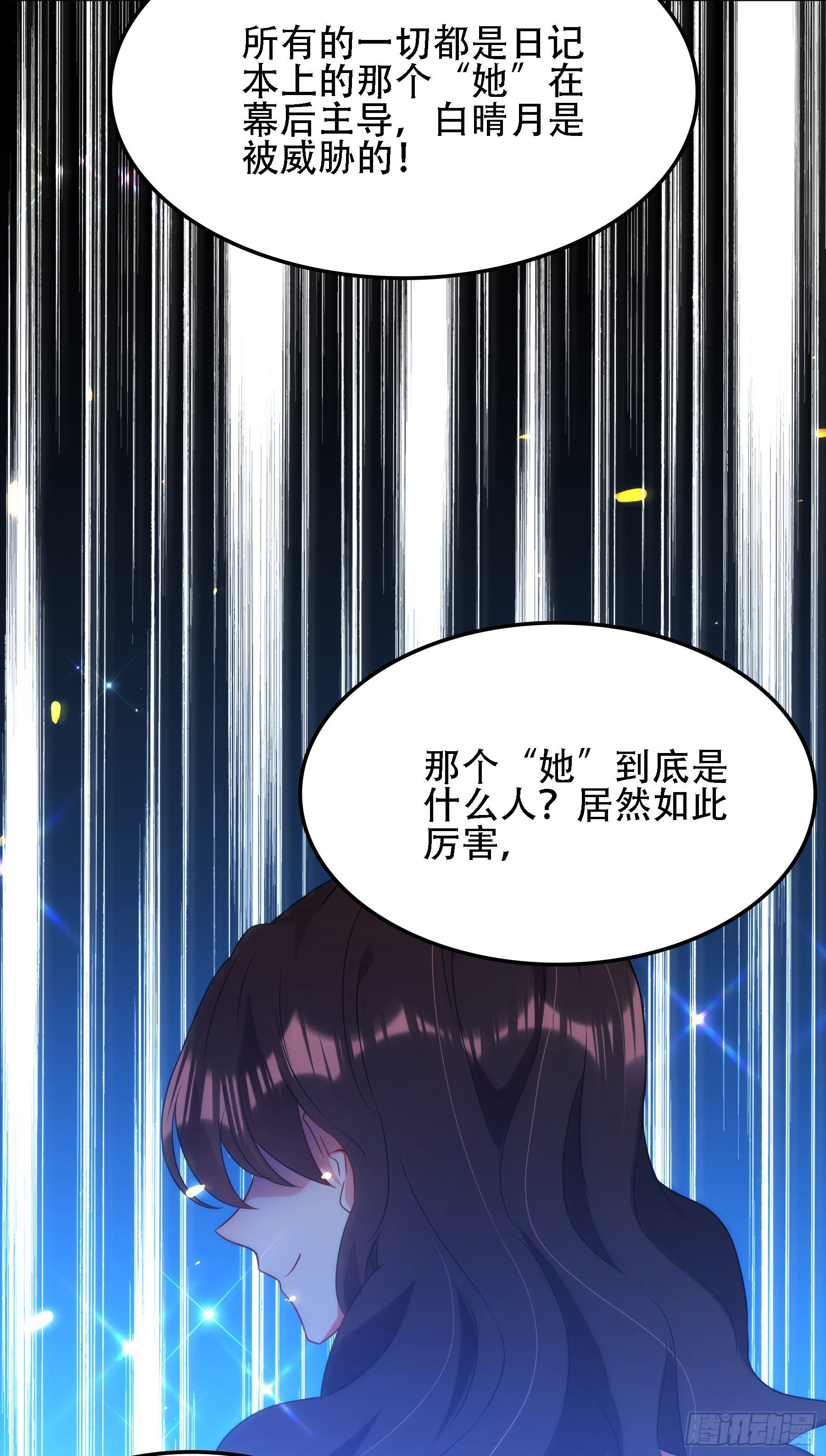 第119话 日记本上的“她”20