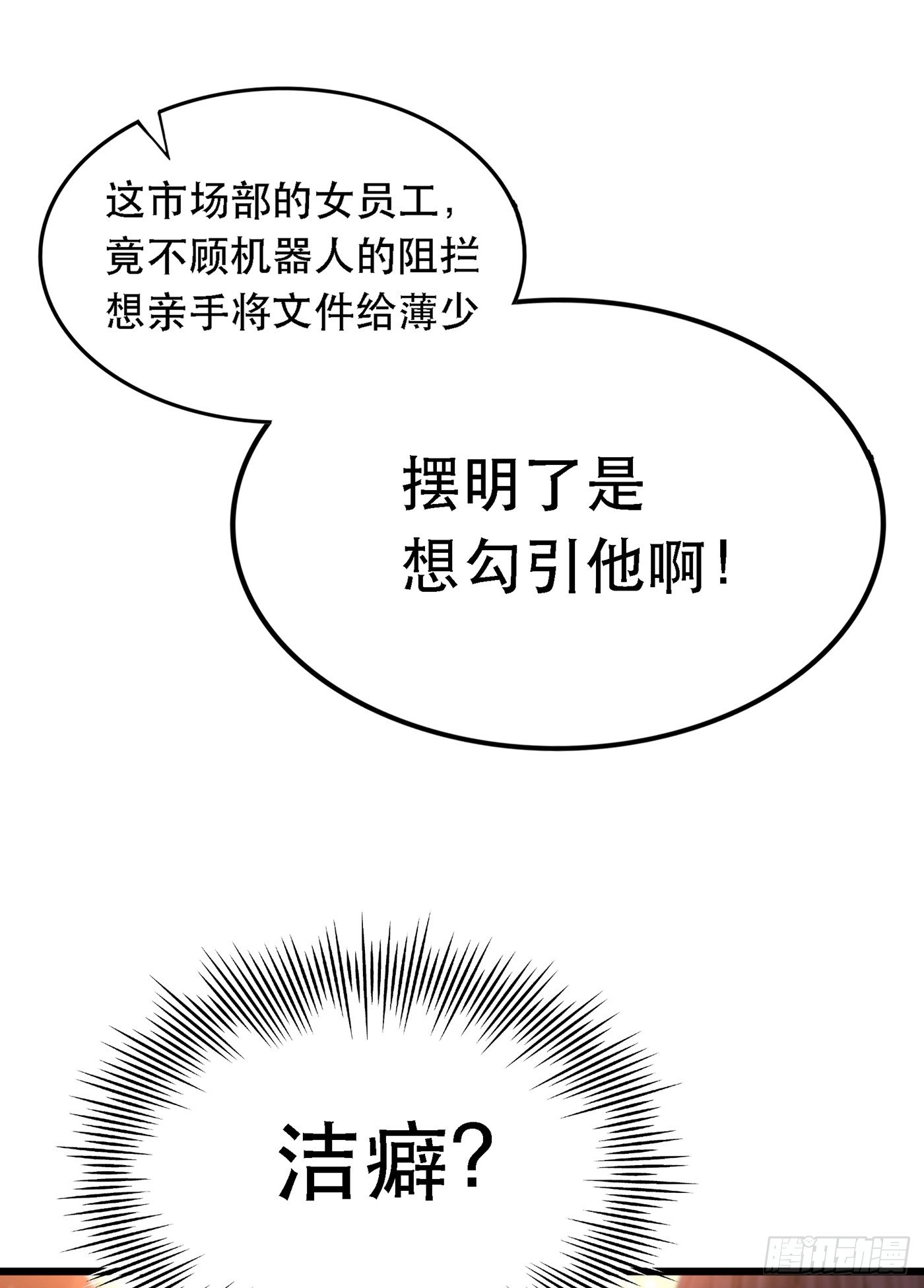 第50话 果然是男色害人啊！27