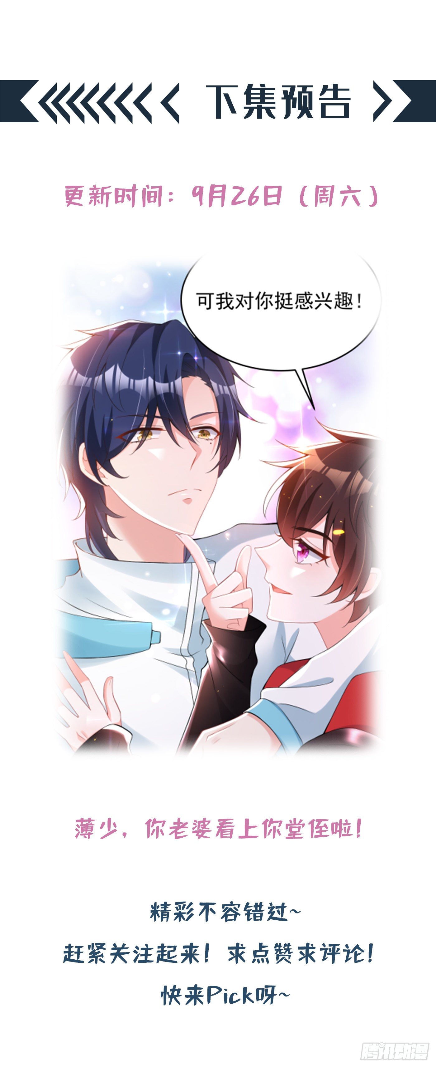 第78话 这对cp，我磕定了！50