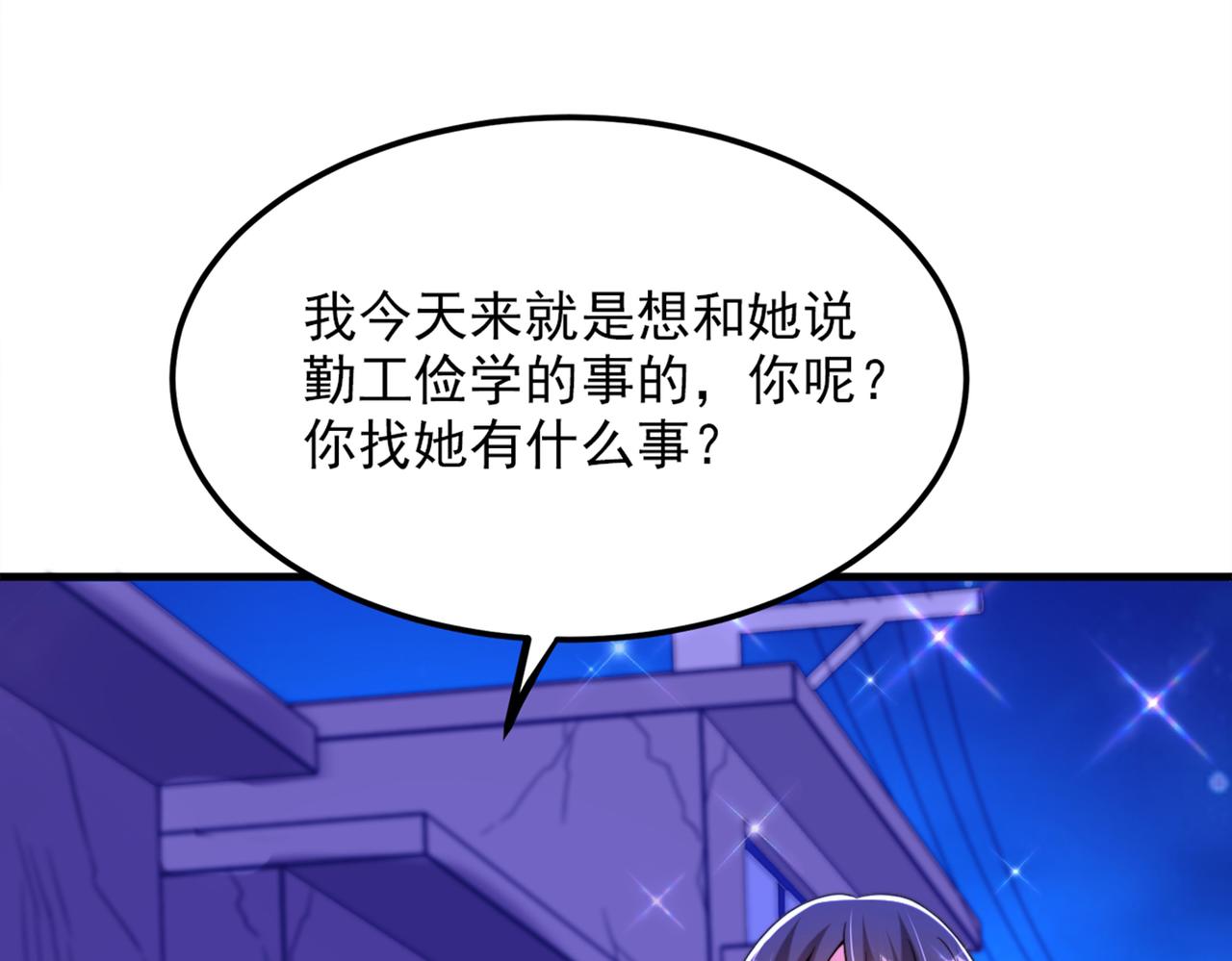第280话 你这个钢铁直男！88