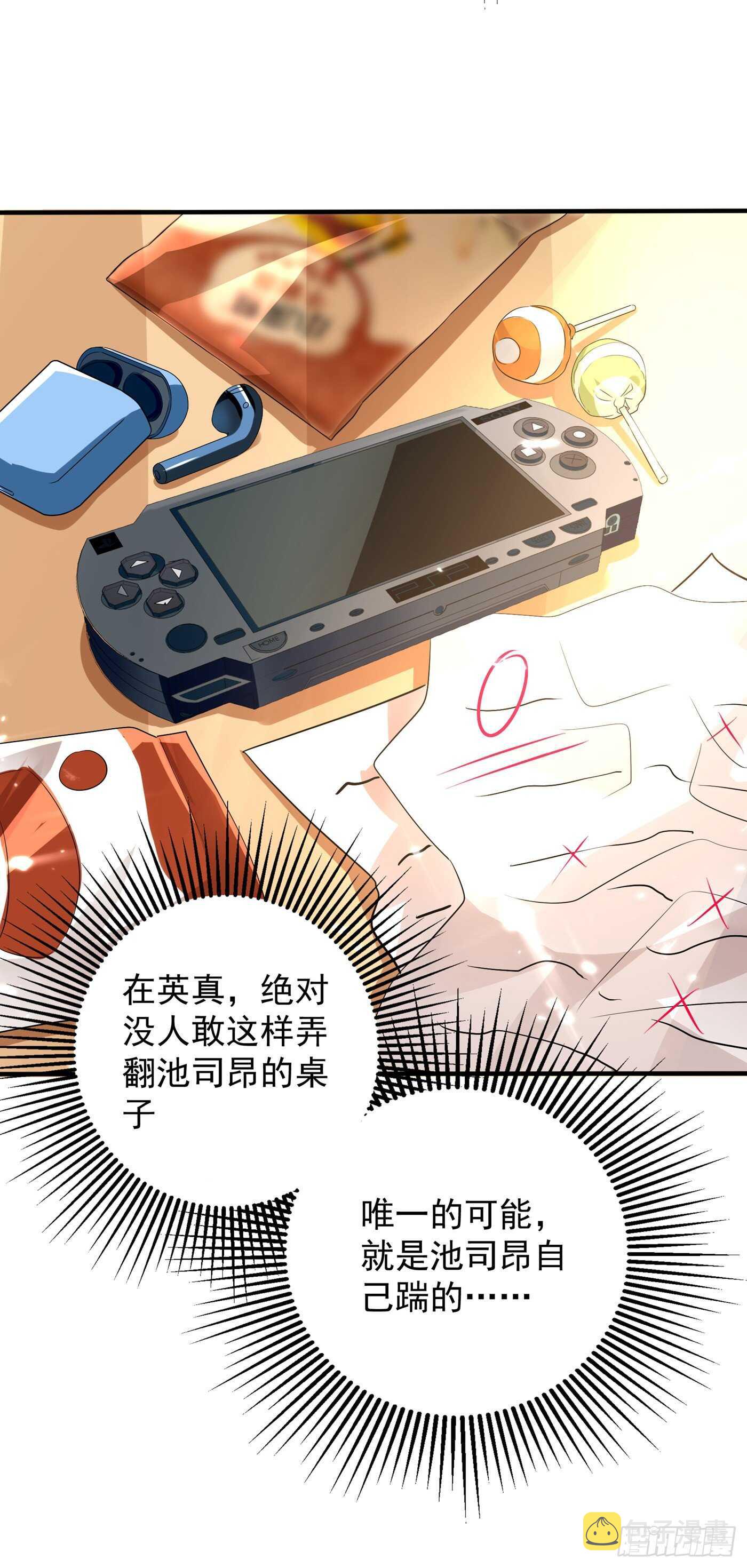 第46话 吃醋的池司昂17