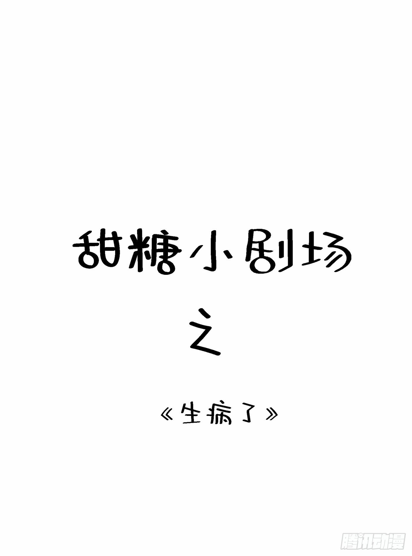 第85话 我们不是那种关系！46