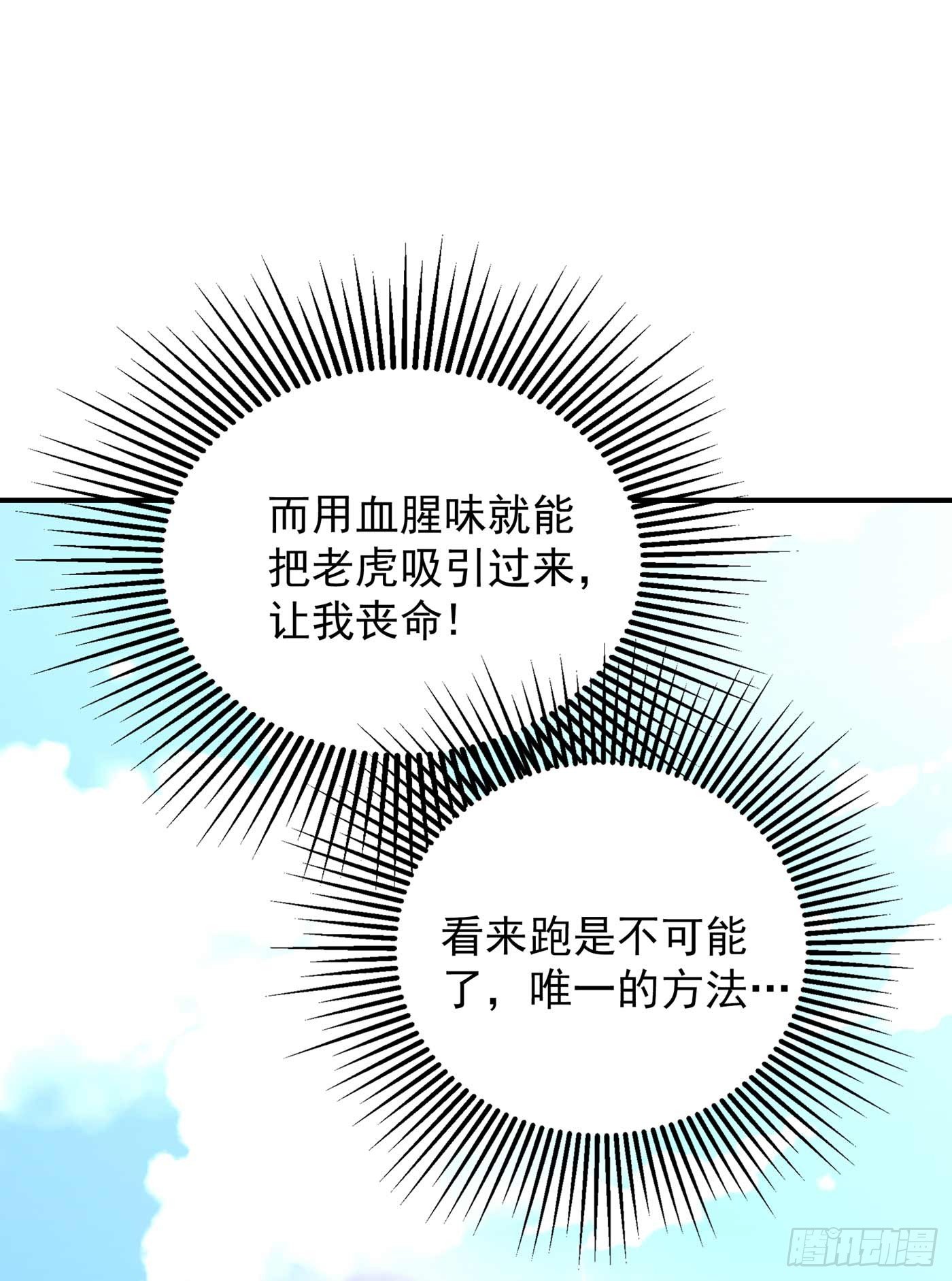第56话 林素儿，我来了！27