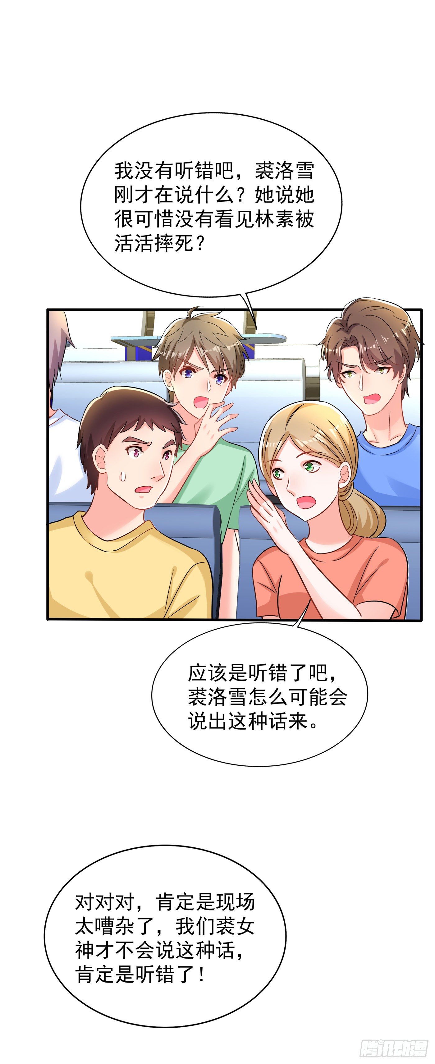 第89话 你林素怎麽没摔死？28