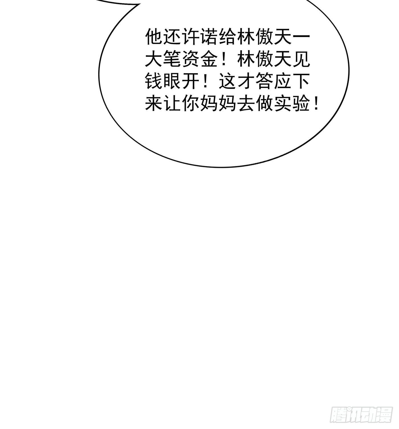 第73话 林素儿的疑点24