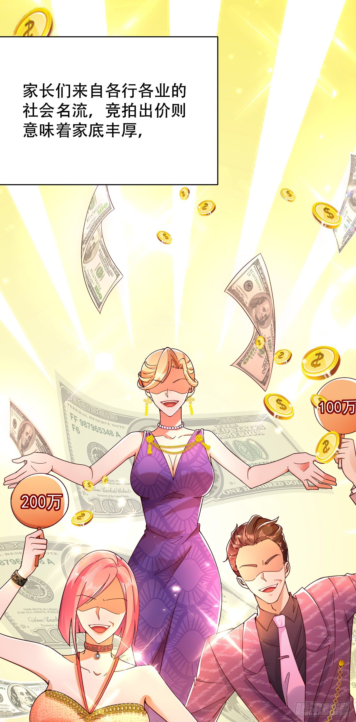 第66话 拍卖品是林素儿艳照？11