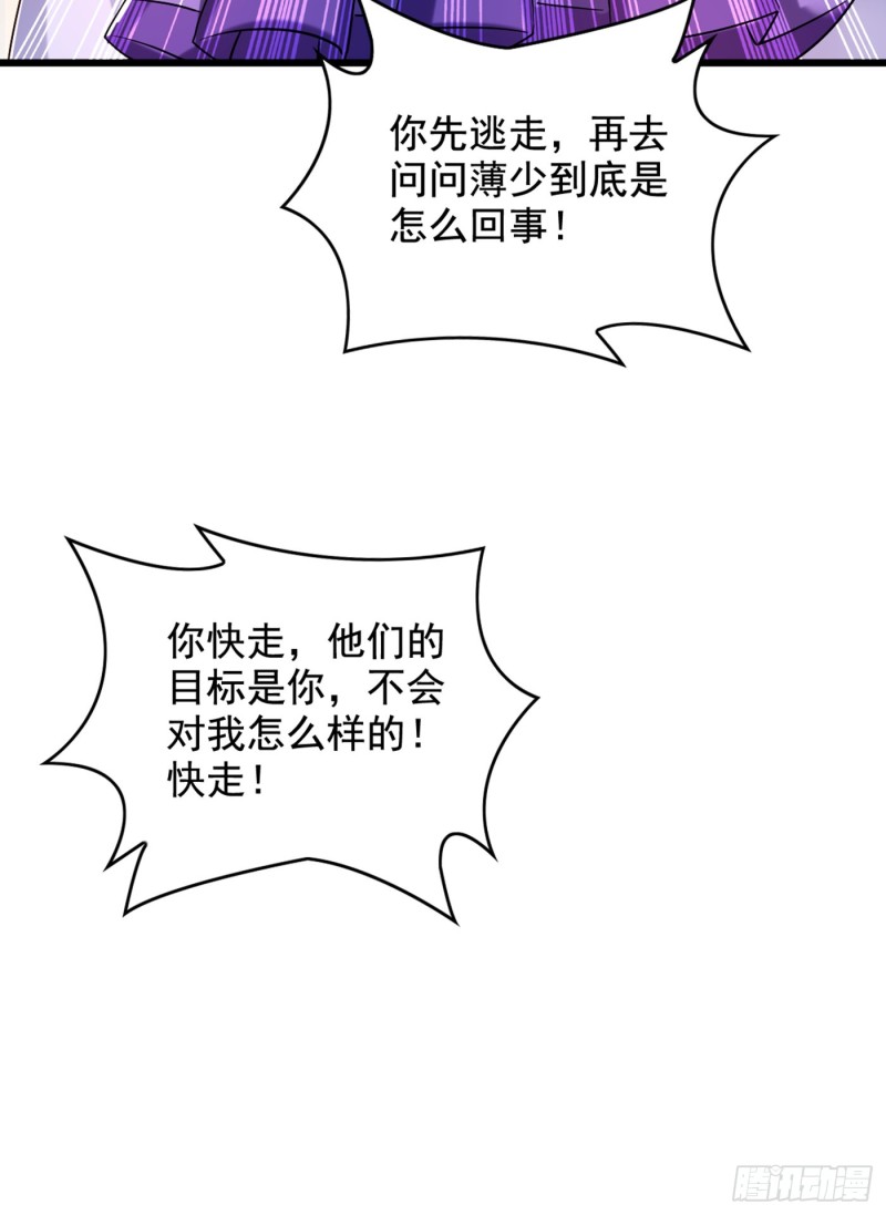 第233话 薄倾昂让你们来的？22