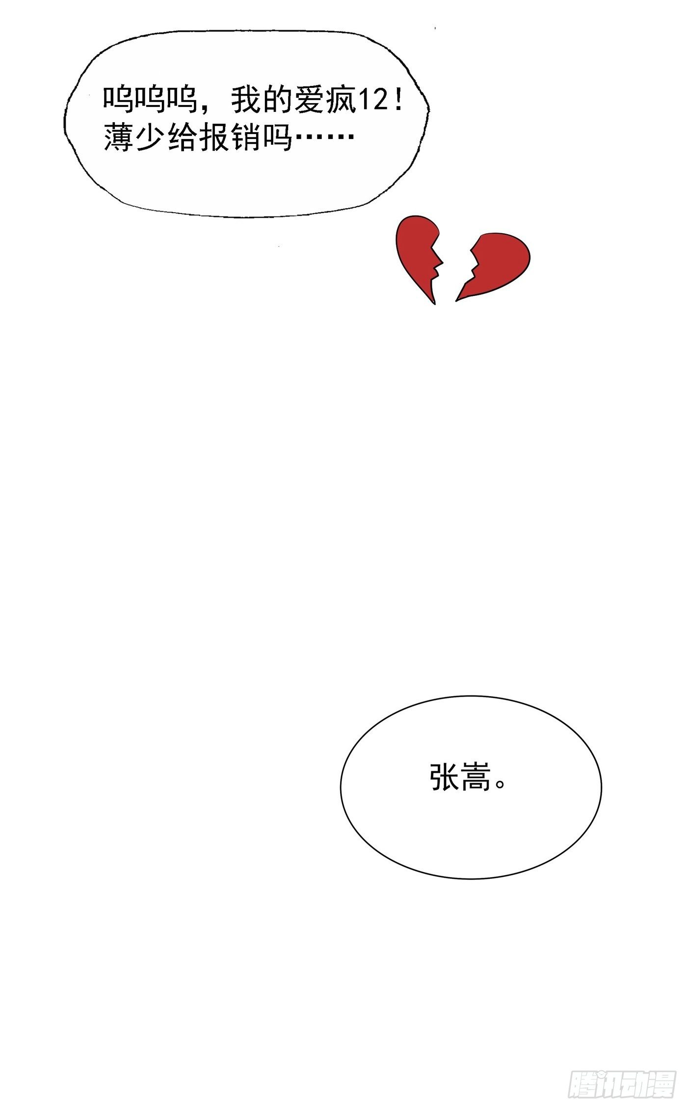 第83话 我选……林素！61