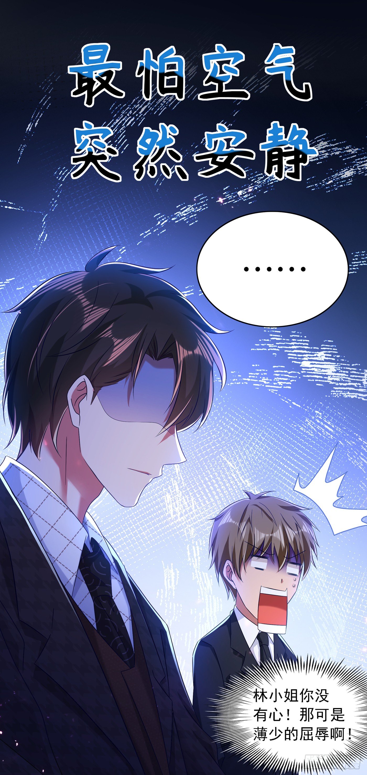 第51话 薄少感情生活大曝光！25