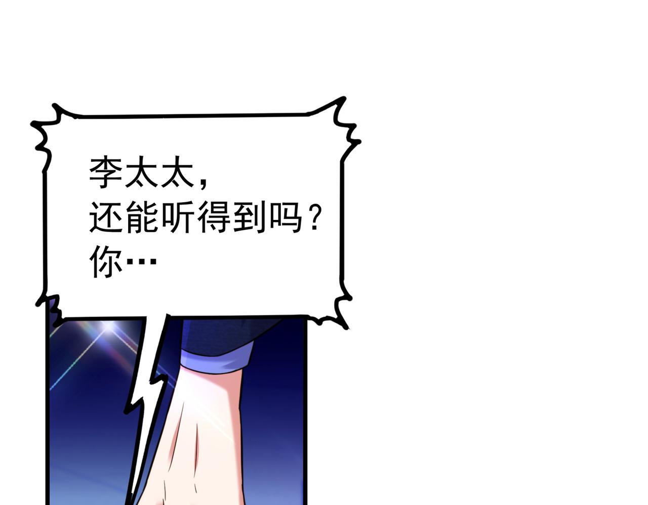 第271话 什麽？李先生过世了90