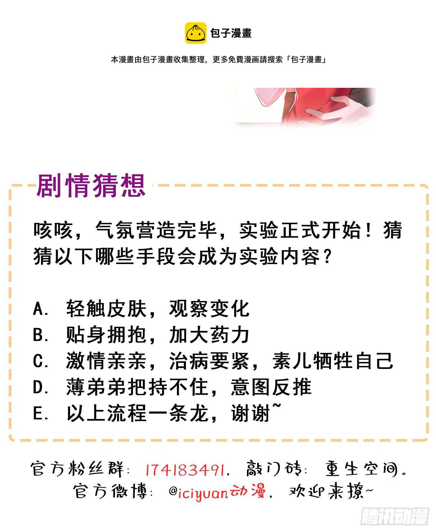 第40话 我确实馋你的腹肌！47