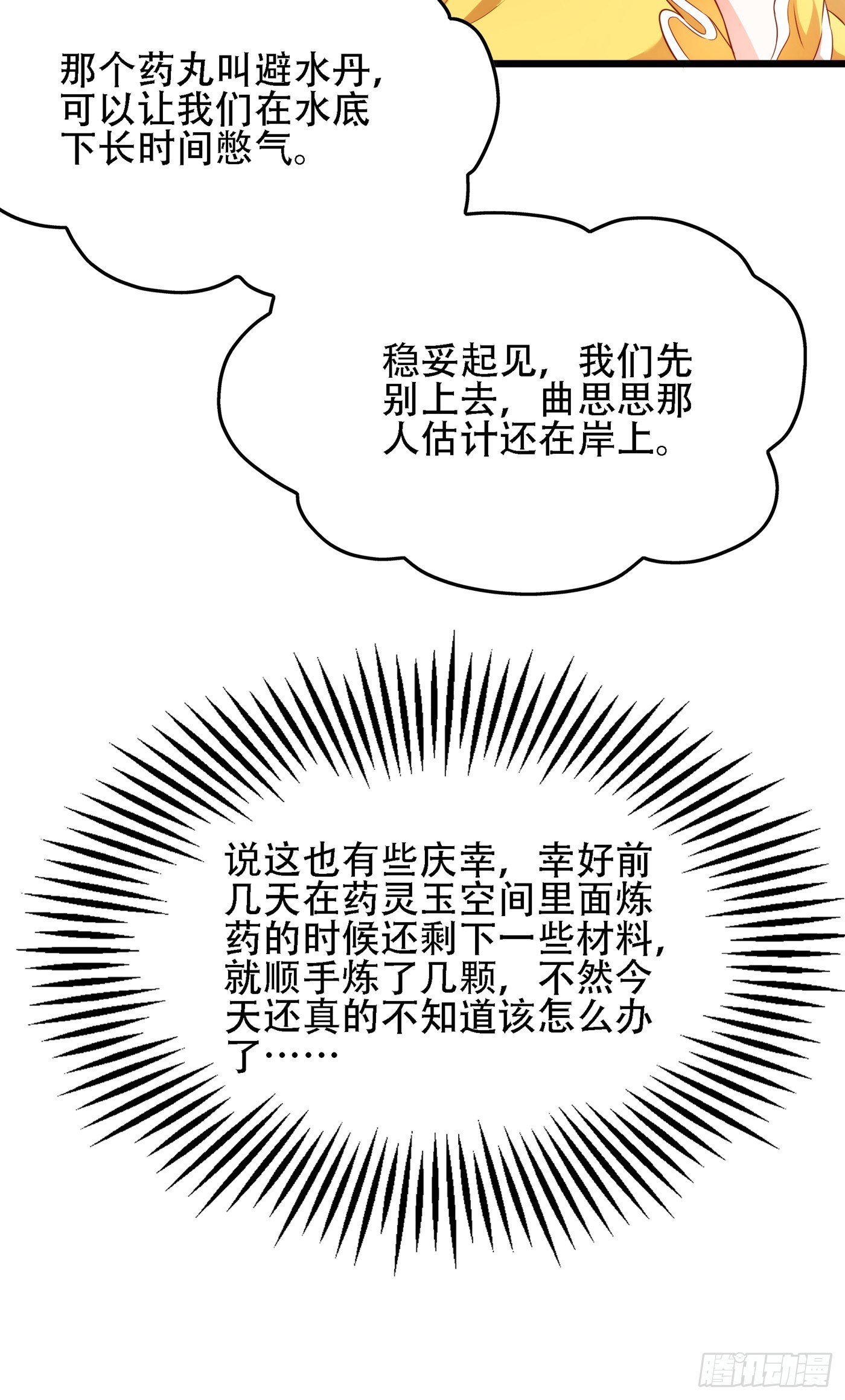 第137话 你是人是鬼啊！？19