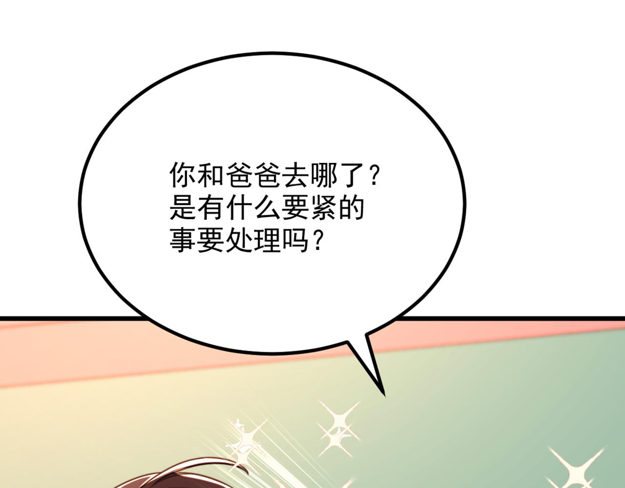 第293话 你刚刚吃醋了？90