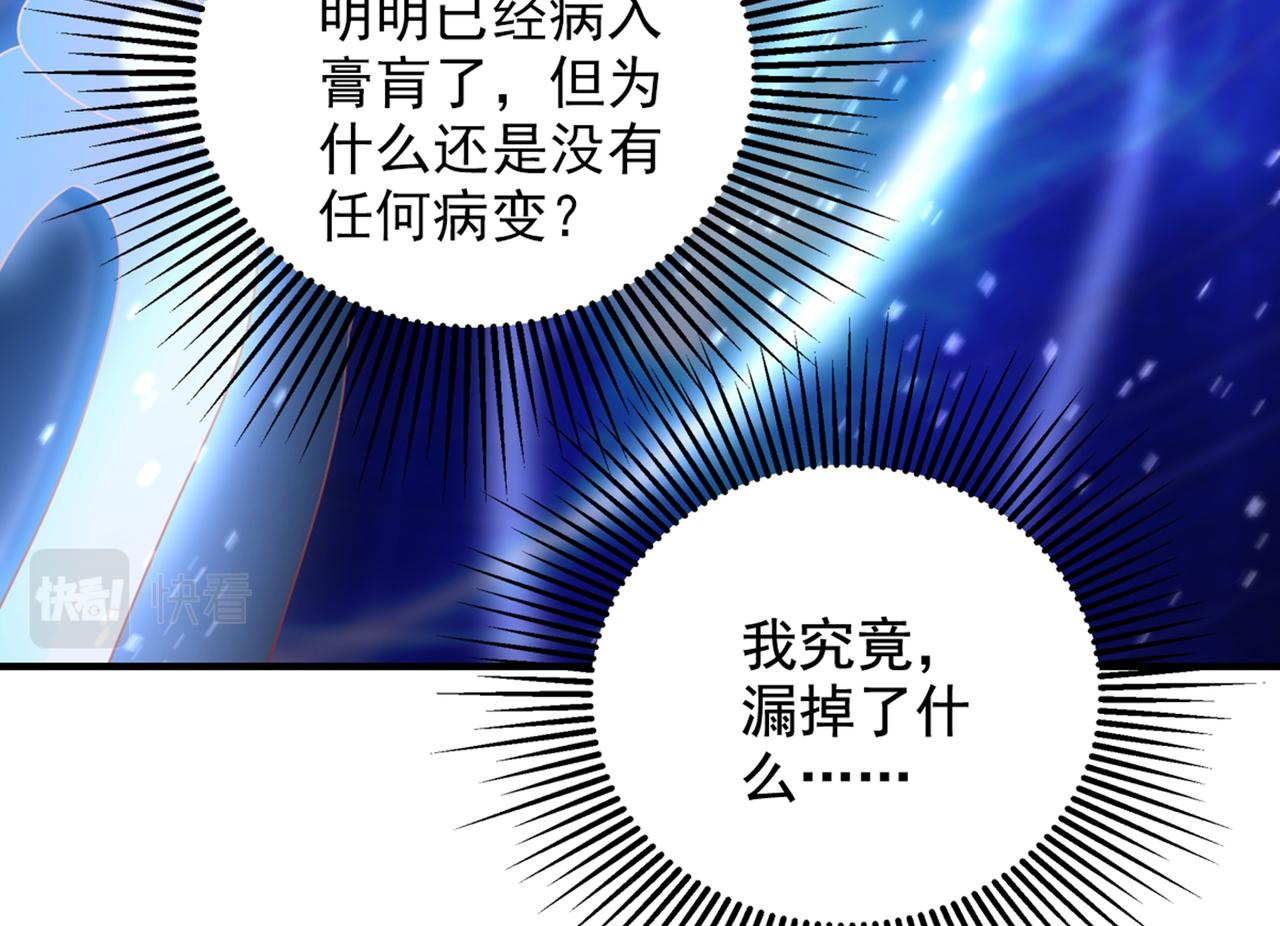 第261话 脉象没有丝毫异常！43