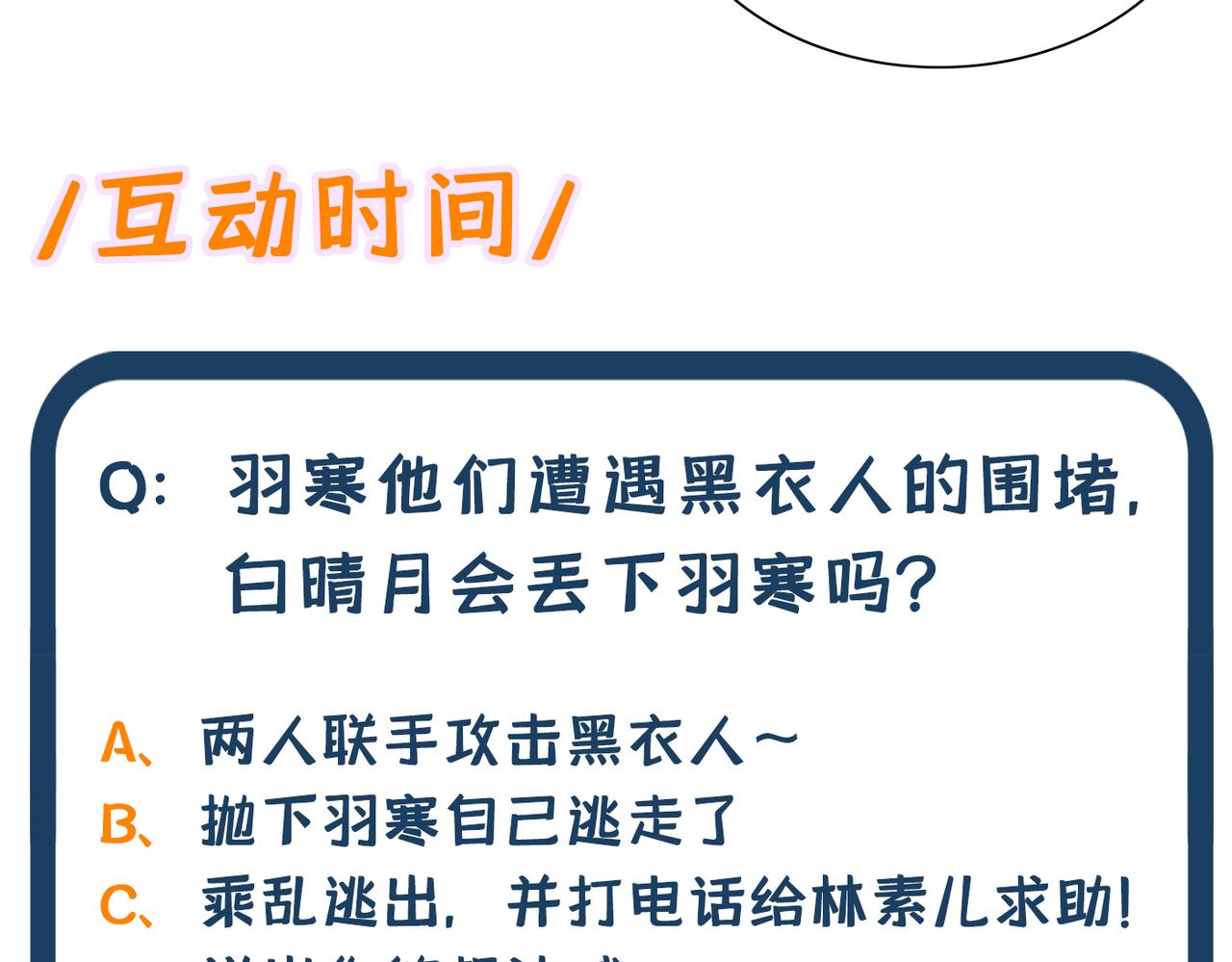 第281话 羽寒出事？！137