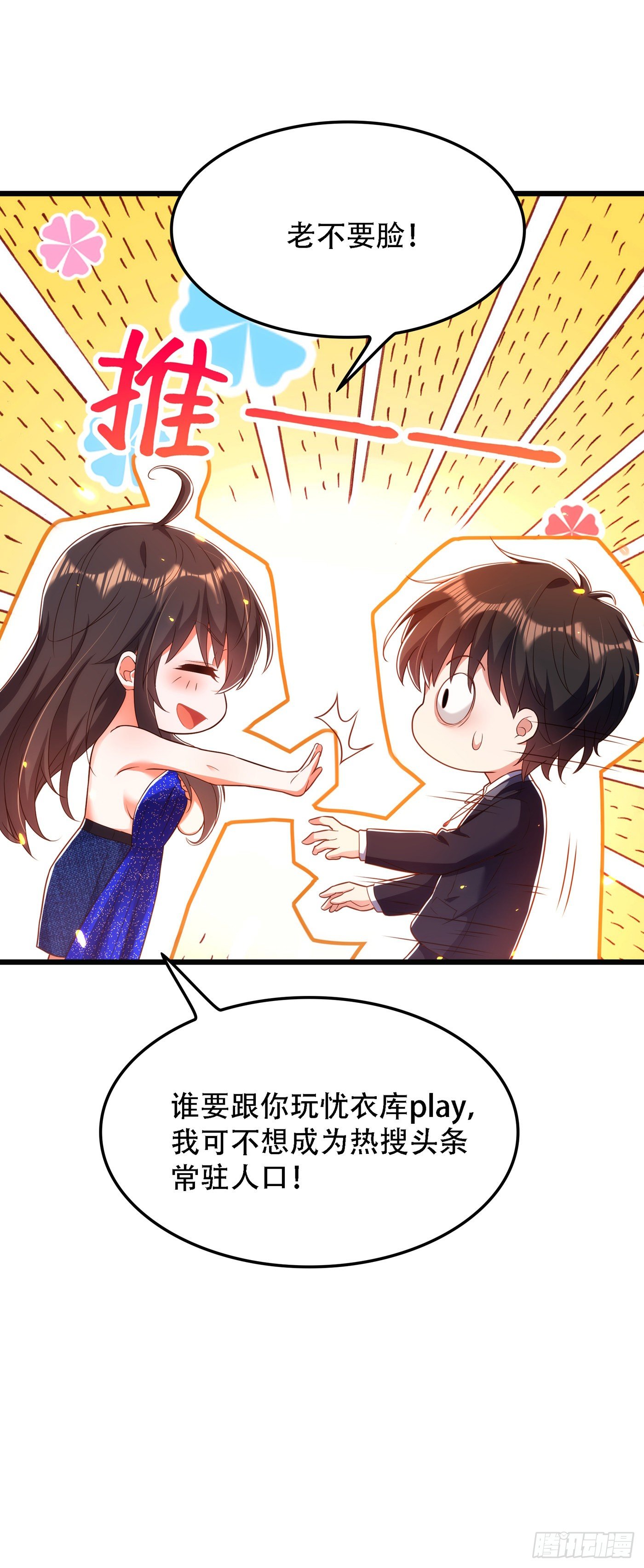 第160话 忧衣库play？14
