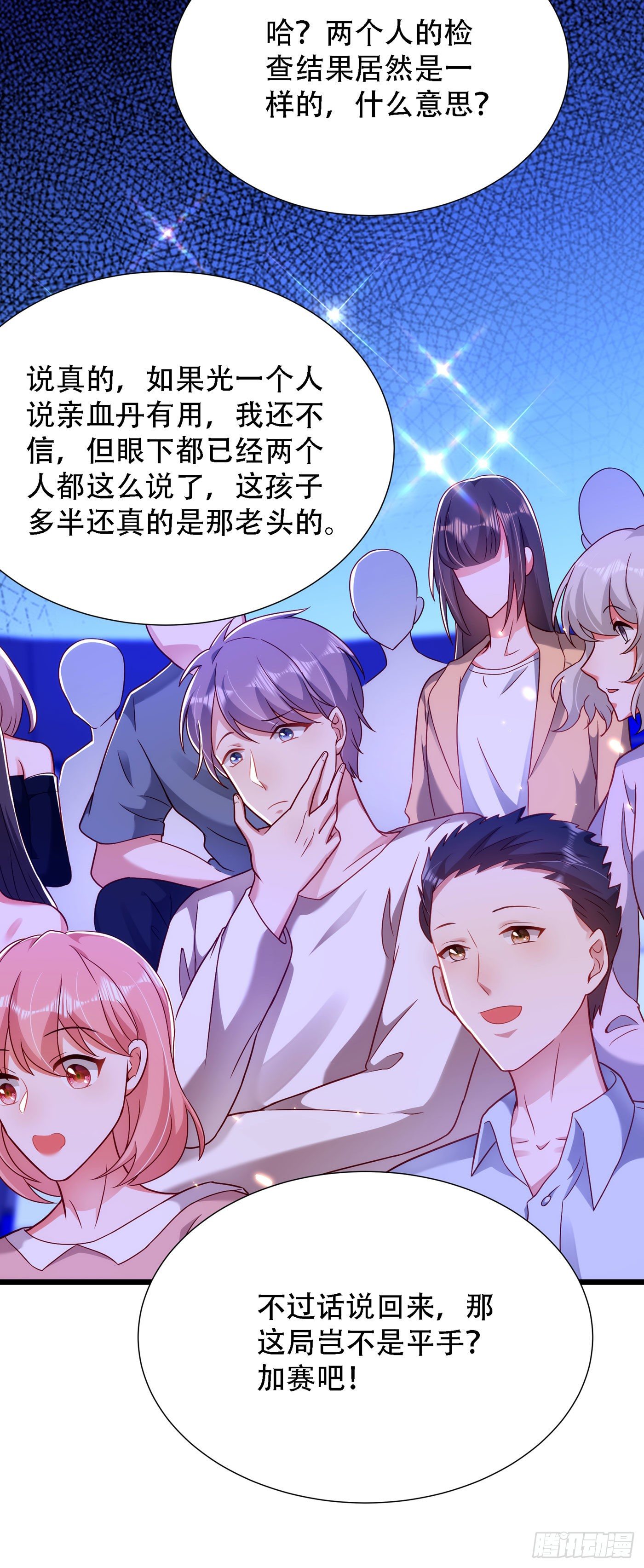 第168话 林素儿被扇巴掌？！19