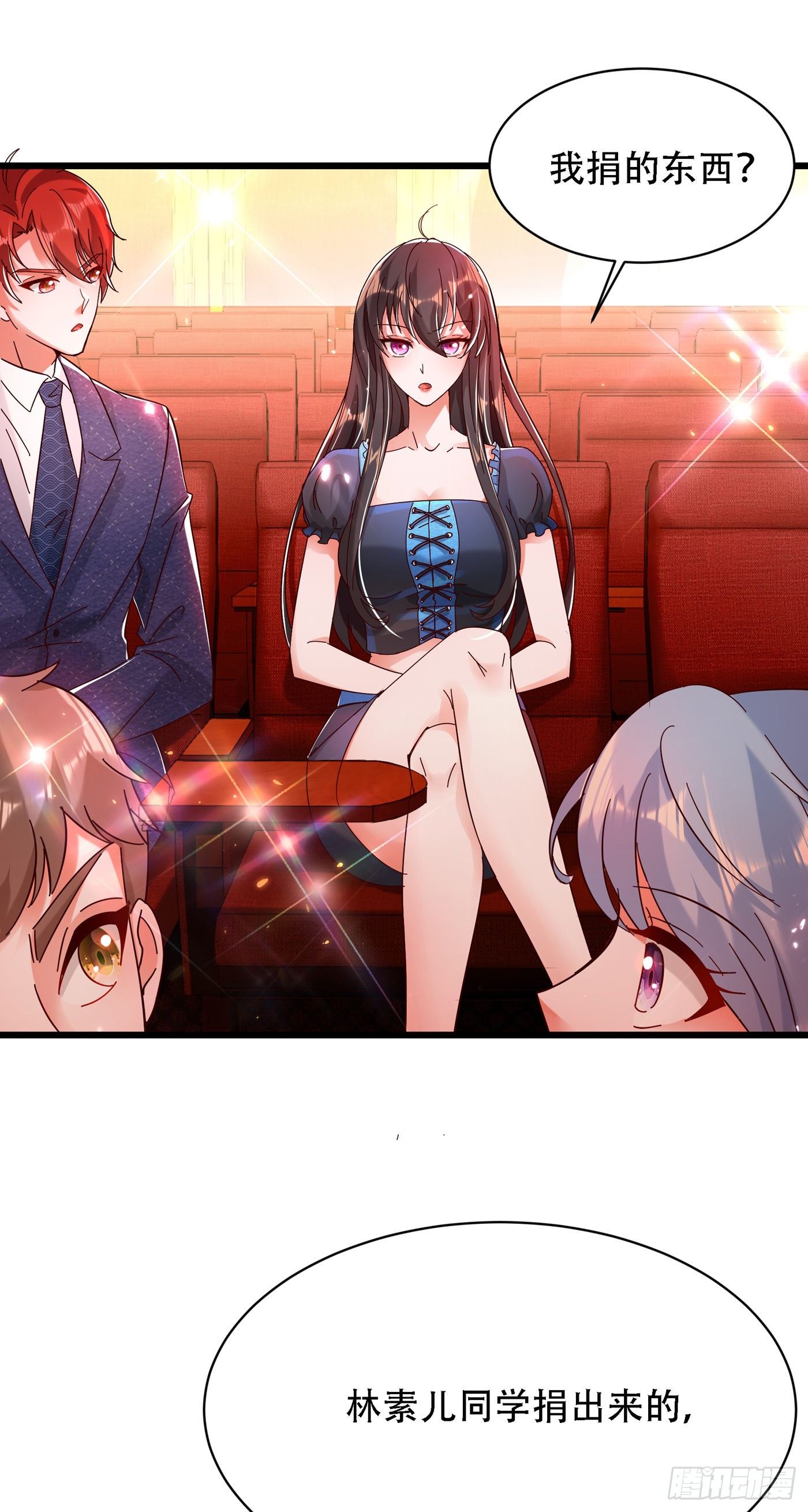 第66话 拍卖品是林素儿艳照？23