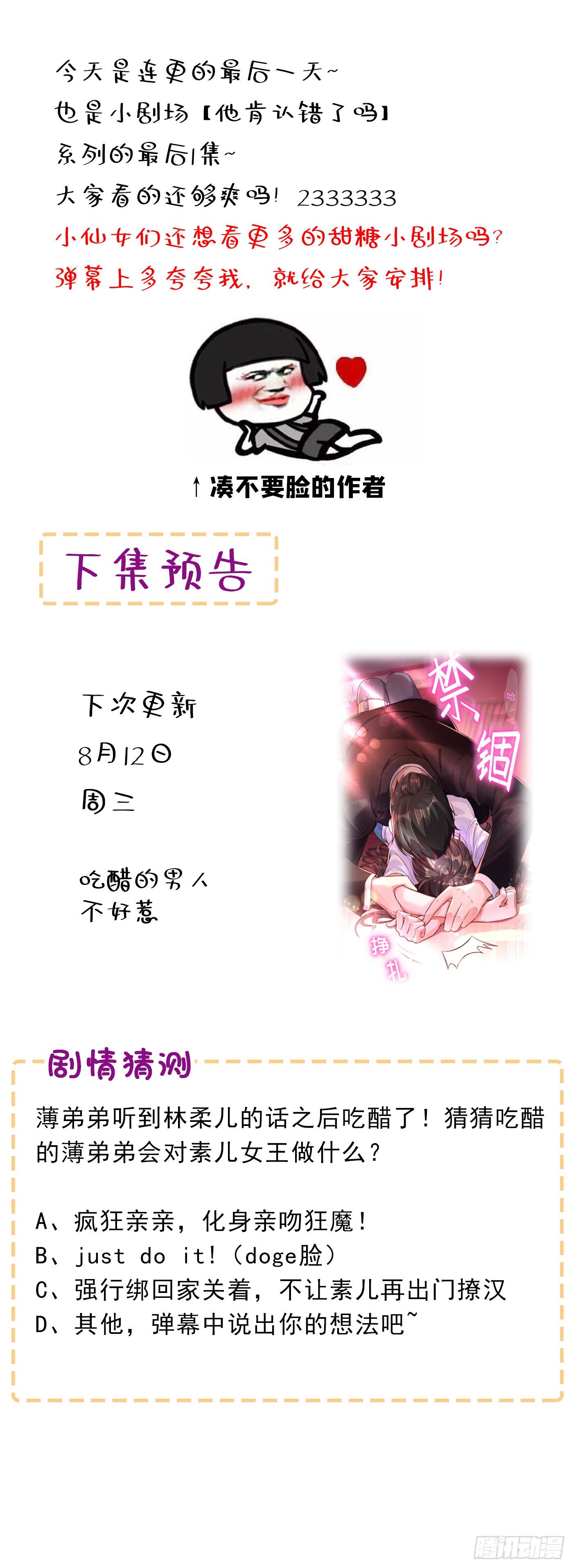 第59话 和别的男人在一起56