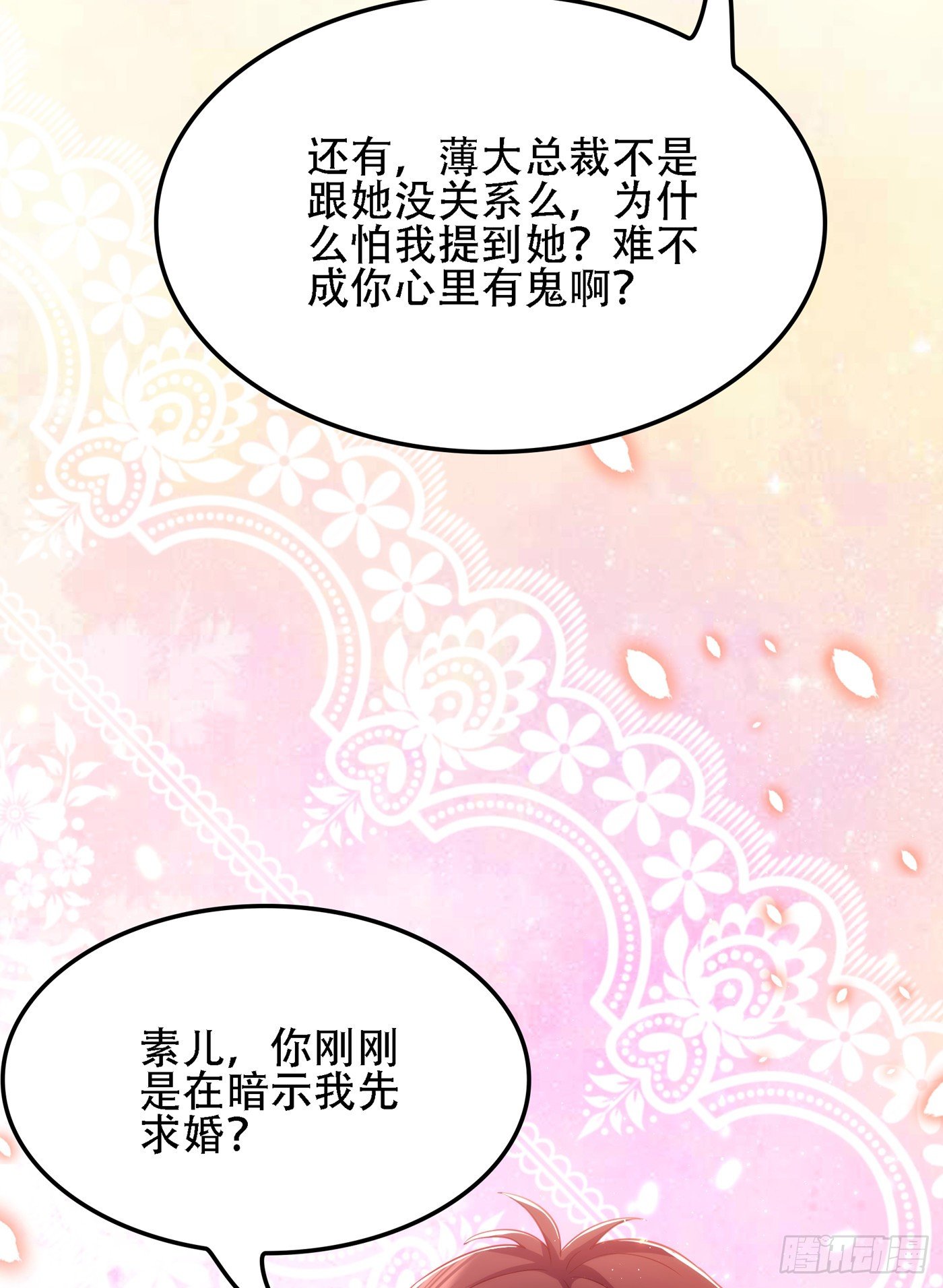 第135话 林素儿，不愧你是！7