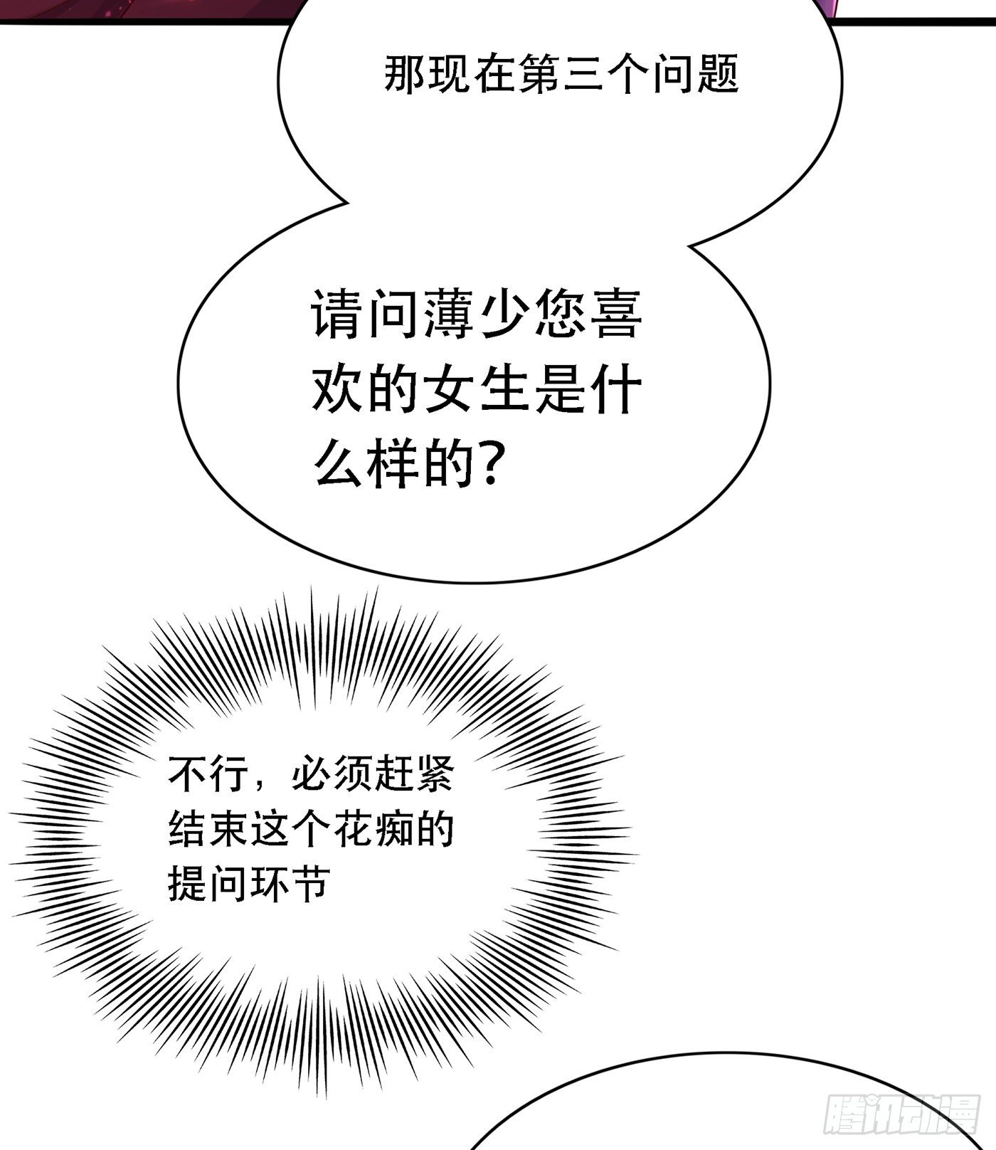 第52话 比撩人？我怕过谁！？3