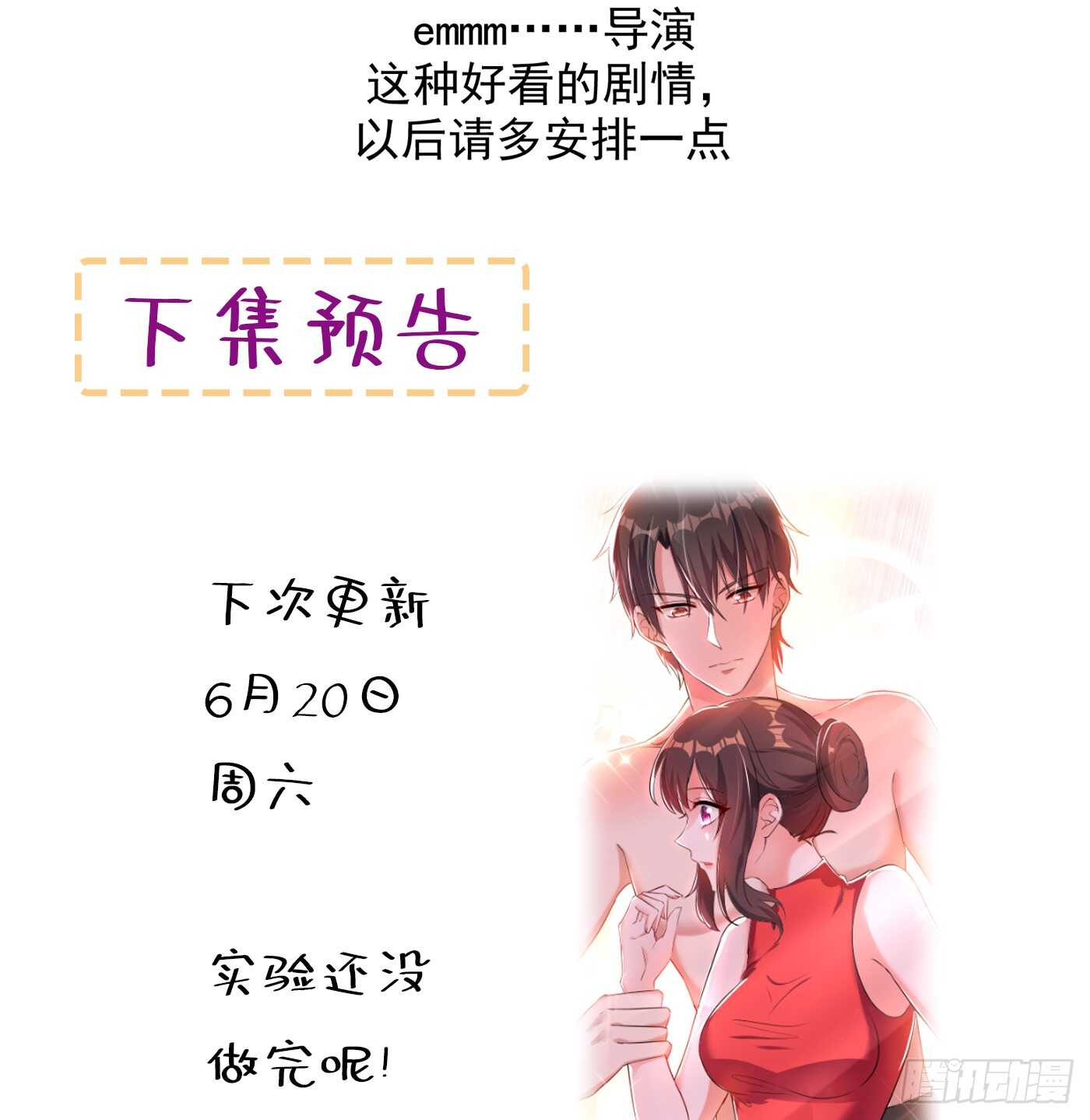 第40话 我确实馋你的腹肌！46