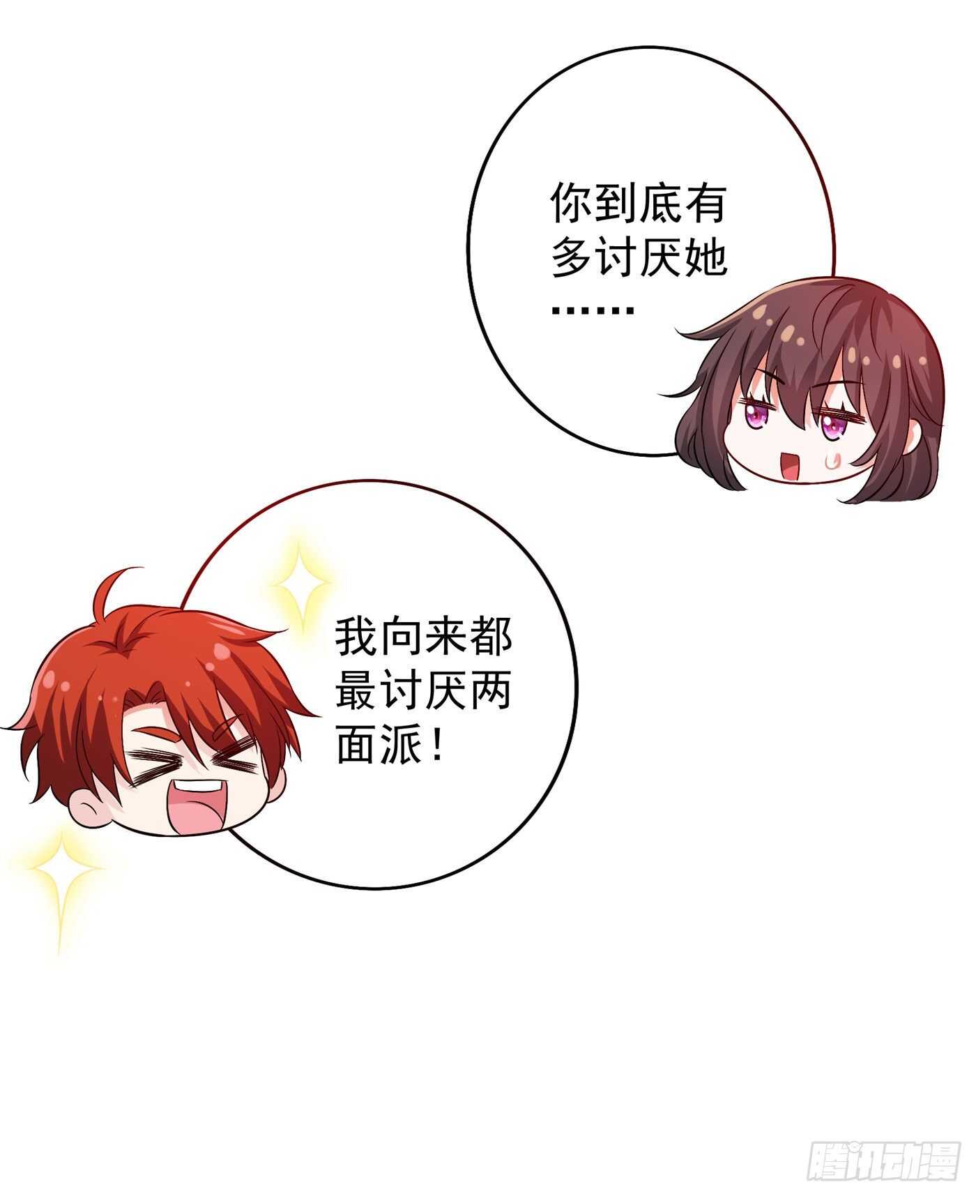 第46话 吃醋的池司昂15