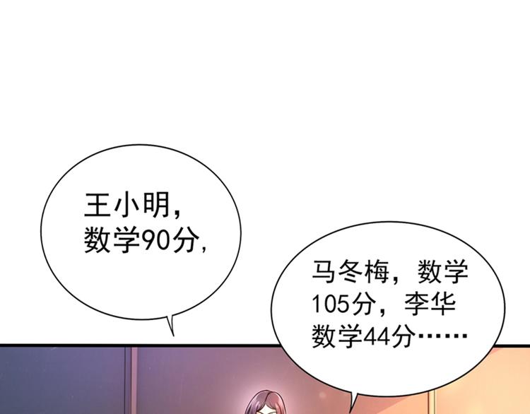 第17话 完蛋，数学59分？18