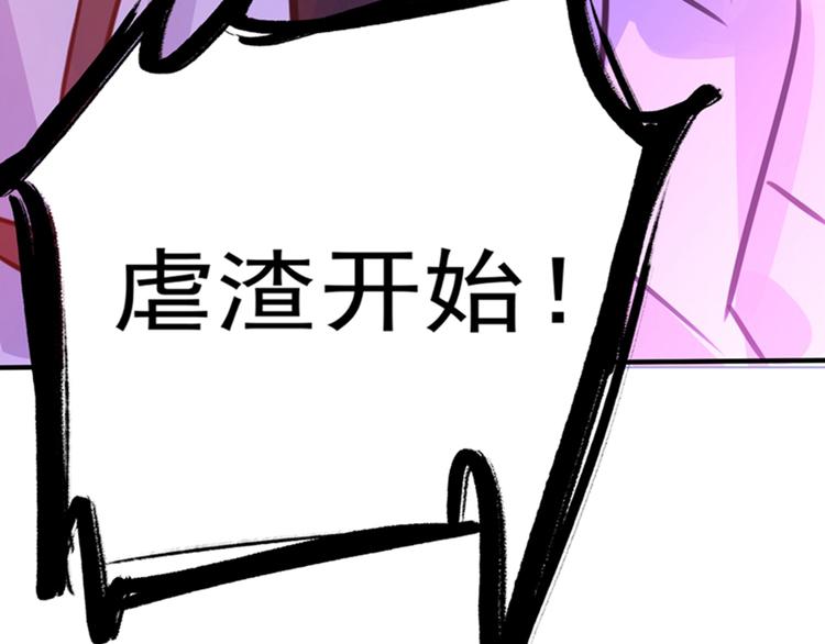 第3话 虐渣倒计时~57